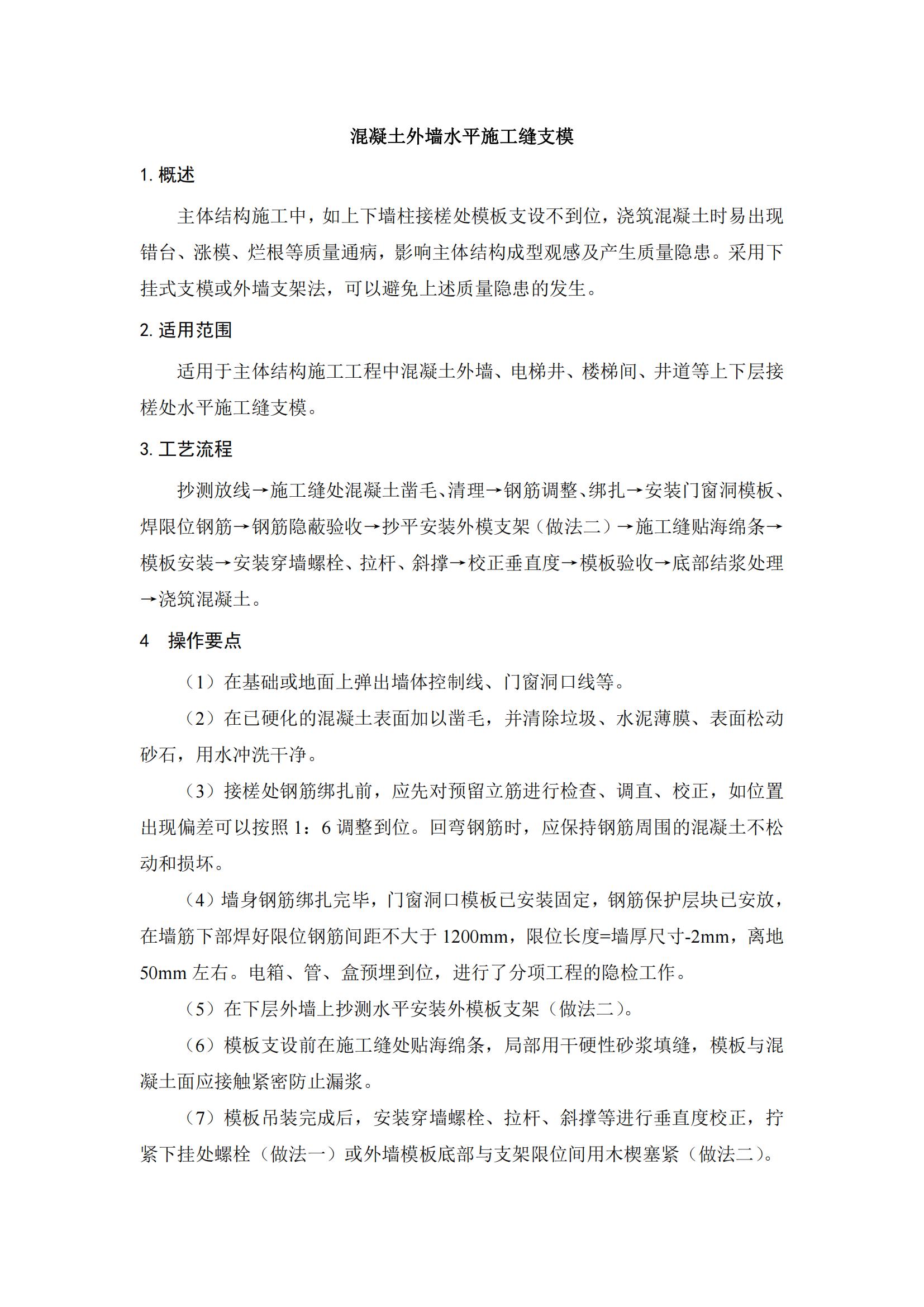 混凝土外墻水平施工縫支模_00.jpg