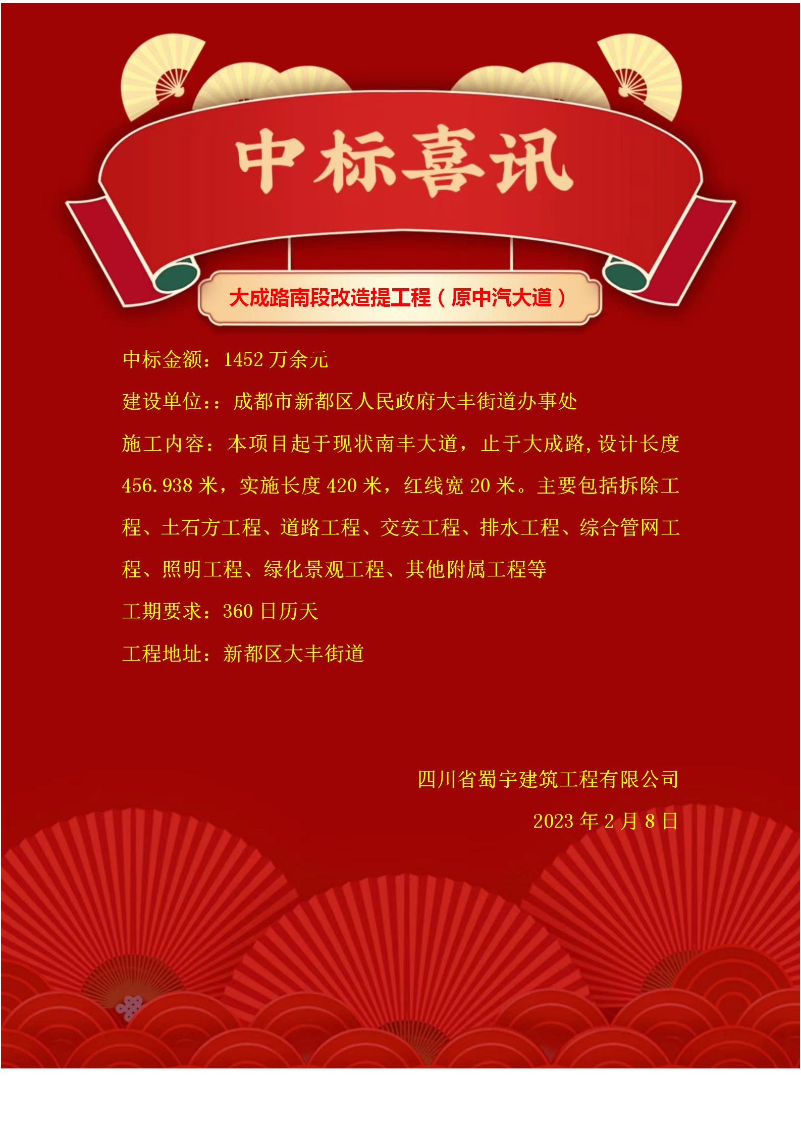 大成路南段改造提升工程（原中汽大道）中標(biāo)喜報_01.jpg