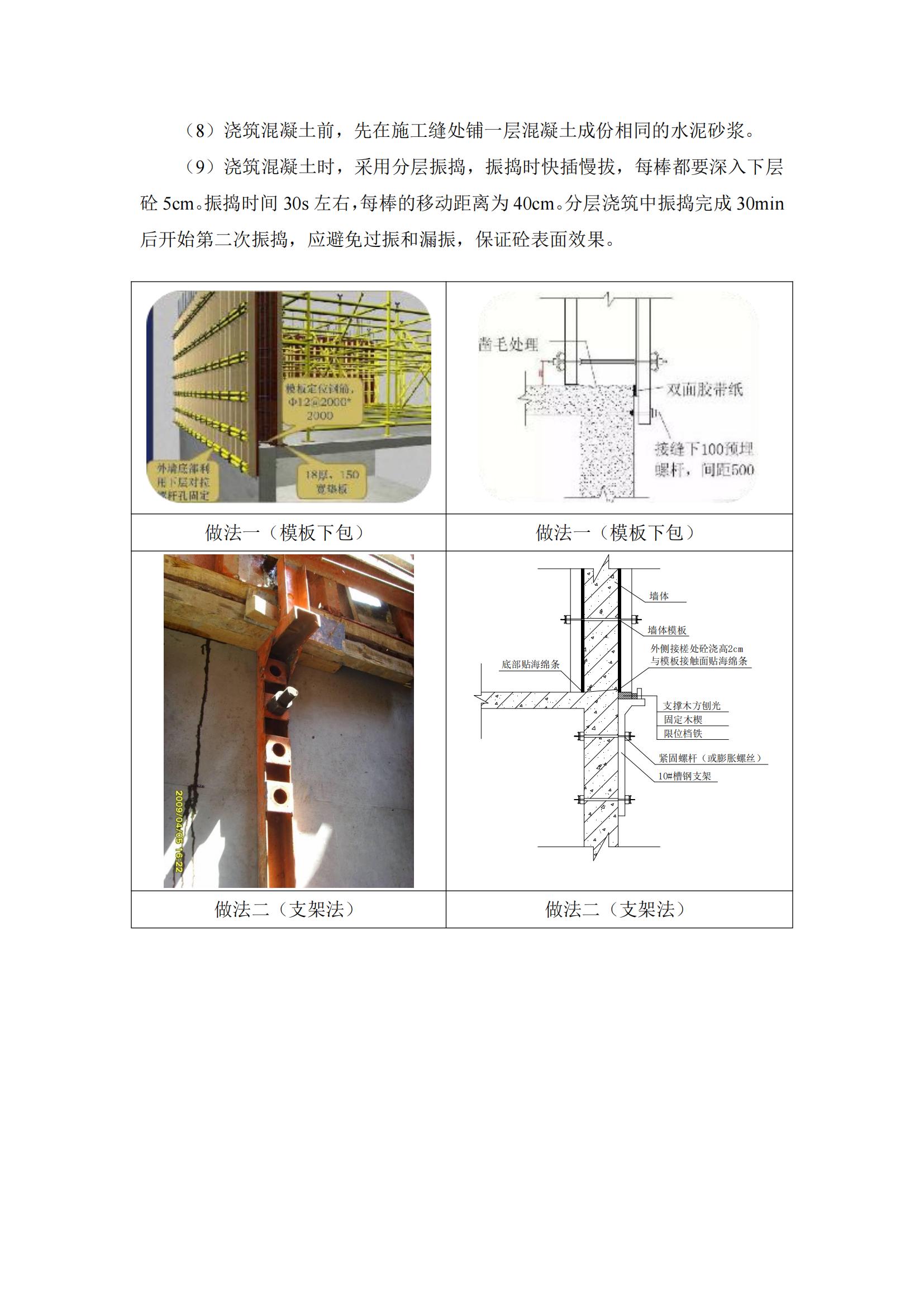 混凝土外墻水平施工縫支模_01.jpg