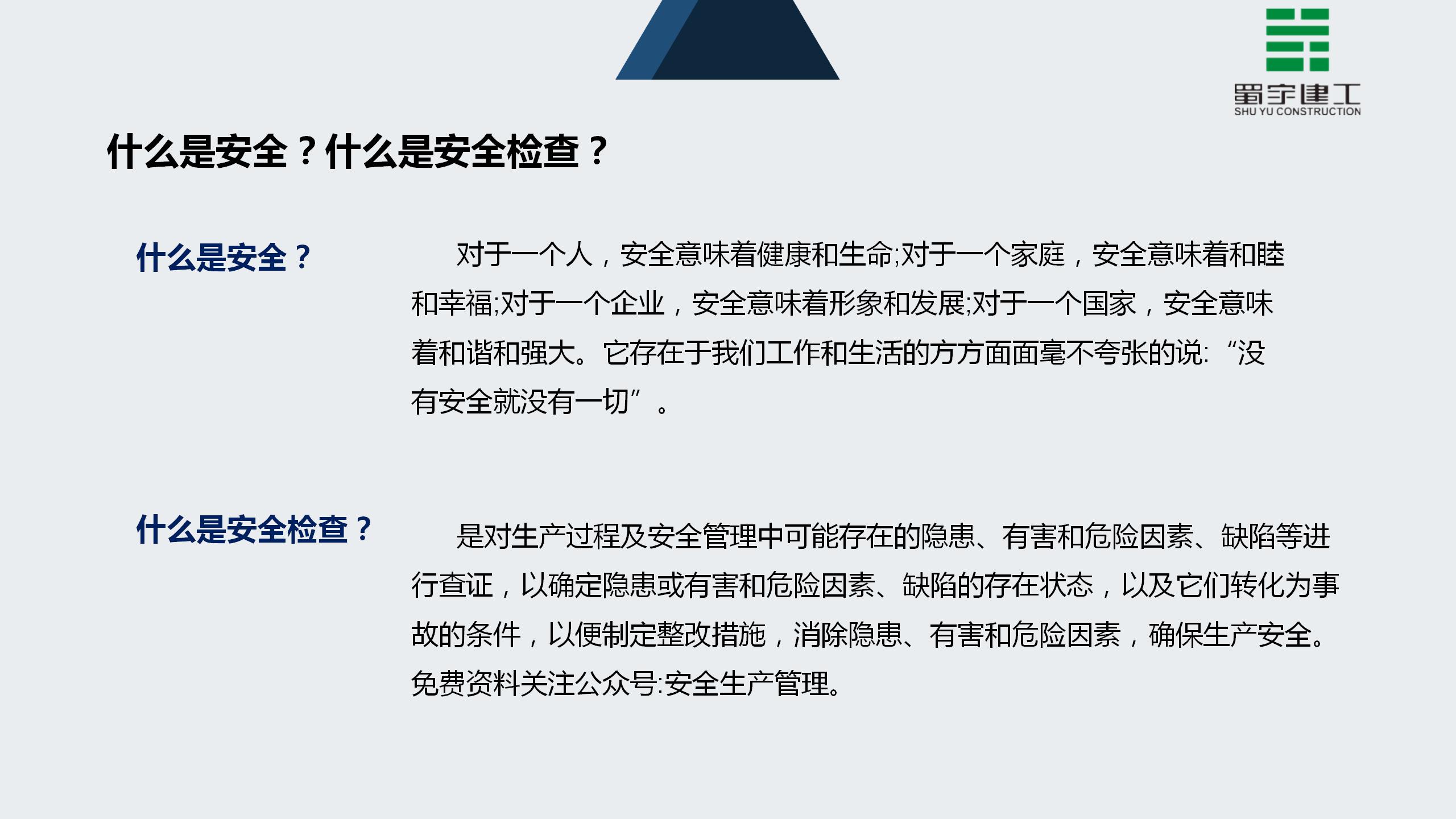 如何做好安全檢查_(kāi)02.jpg