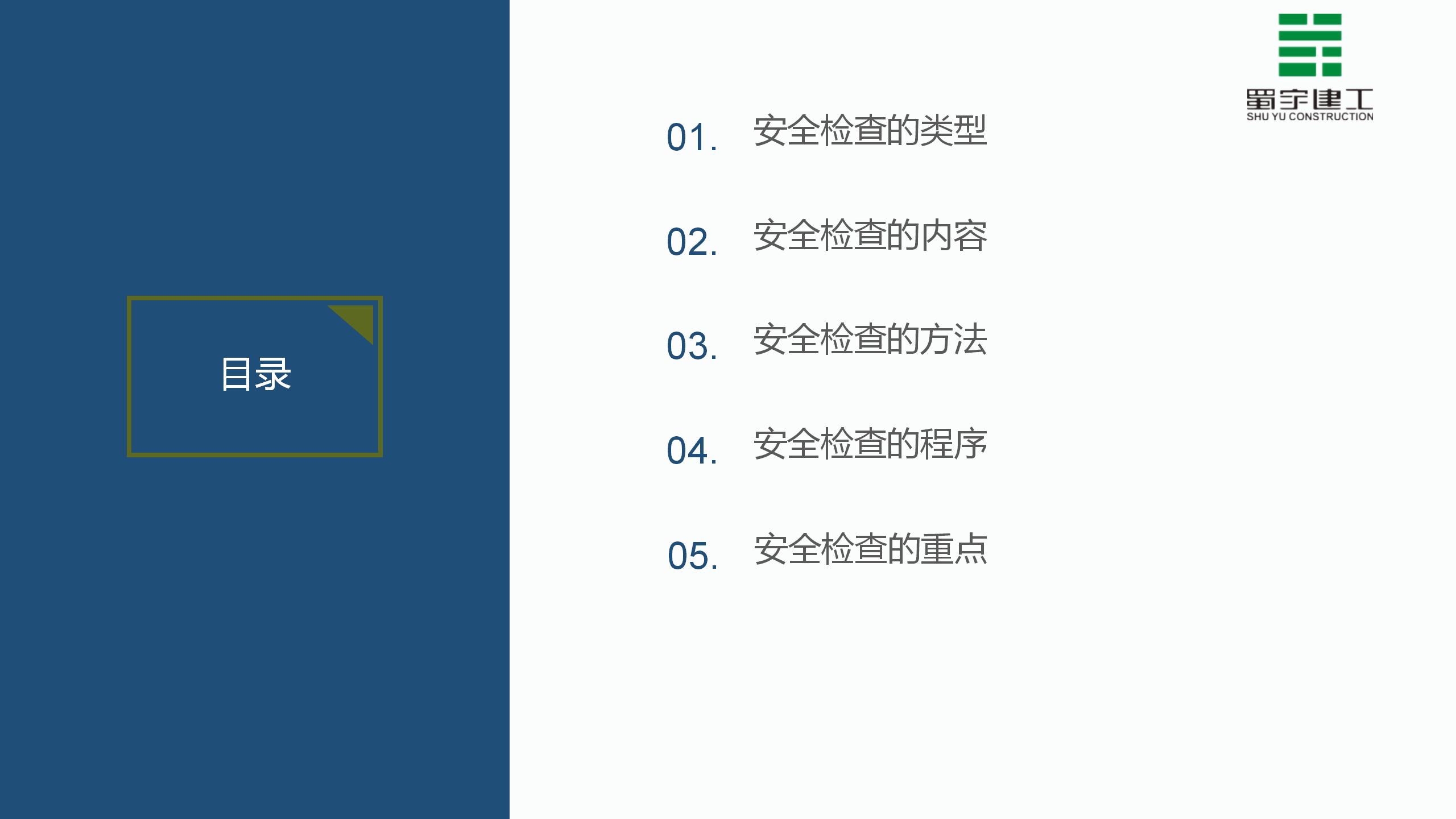 如何做好安全檢查_(kāi)03.jpg