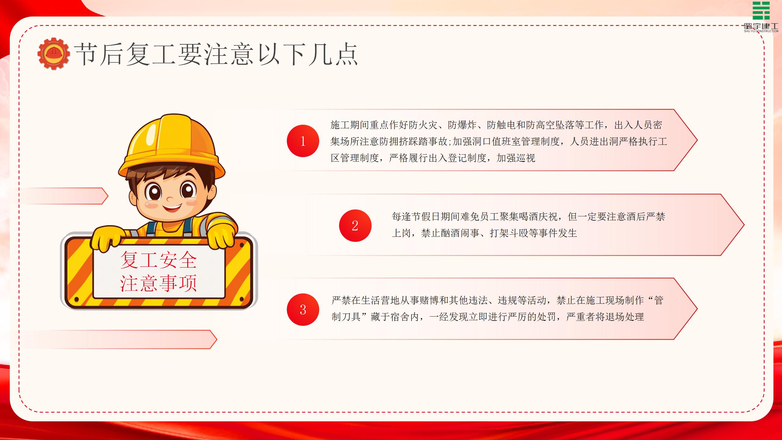 節(jié)后復(fù)工安全生產(chǎn)培訓(xùn)PPT模板(1)_05.jpg