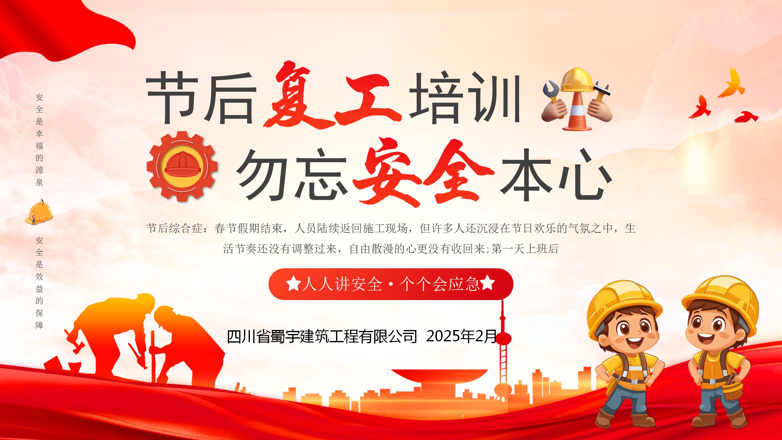 節(jié)后復(fù)工安全生產(chǎn)培訓(xùn)PPT模板(1)_01.jpg
