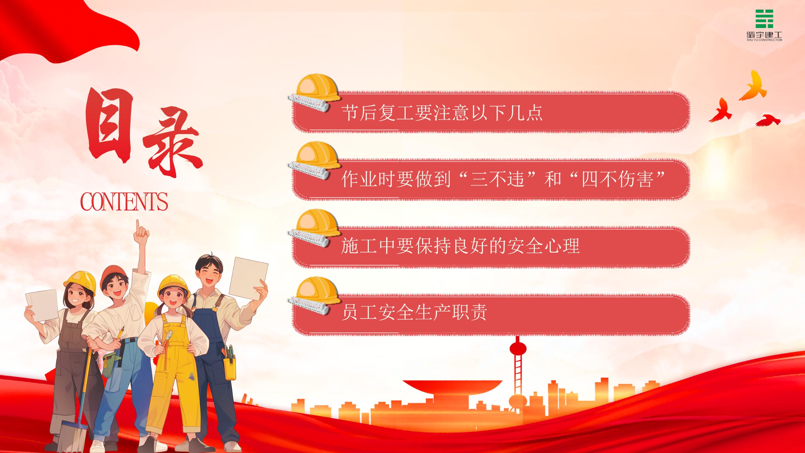 節(jié)后復(fù)工安全生產(chǎn)培訓(xùn)PPT模板(1)_03.jpg