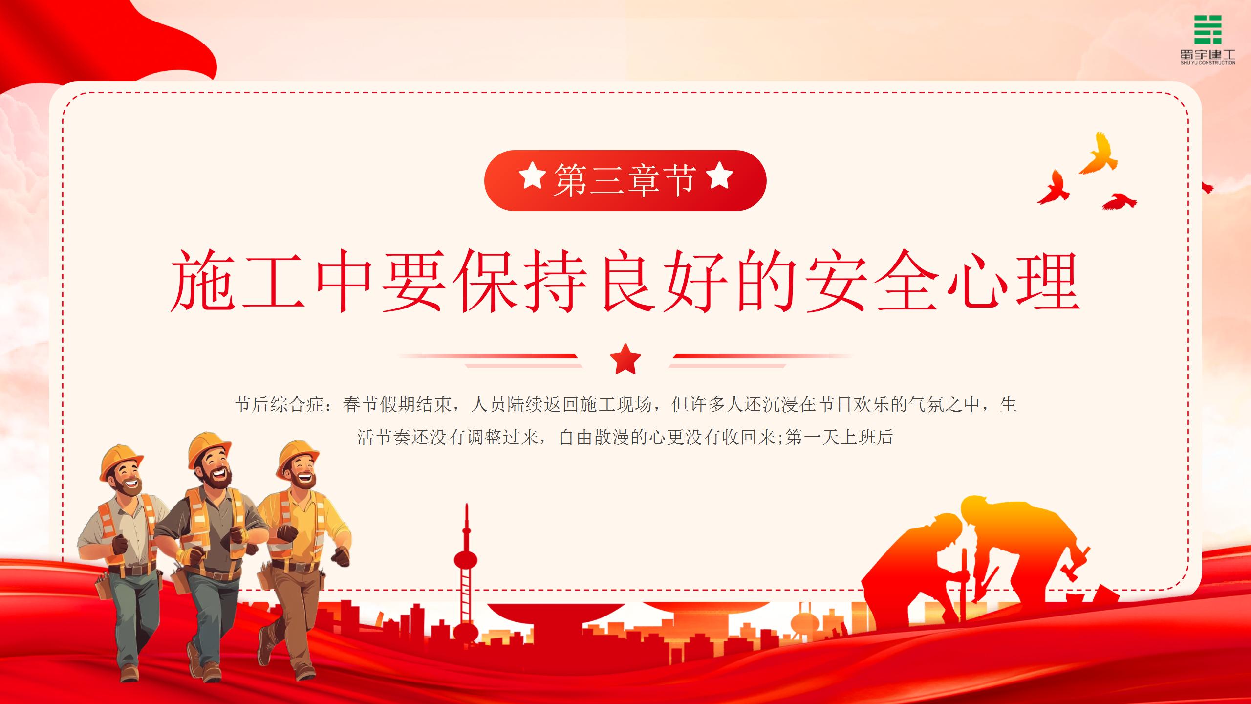 節(jié)后復(fù)工安全生產(chǎn)培訓(xùn)PPT模板(1)_11.jpg