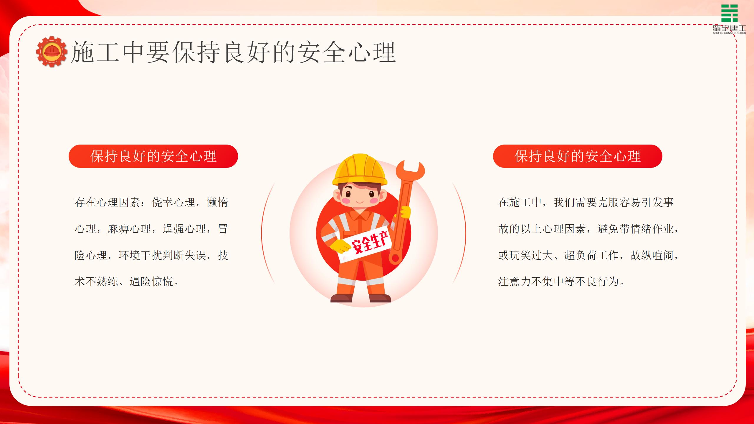 節(jié)后復(fù)工安全生產(chǎn)培訓(xùn)PPT模板(1)_12.jpg