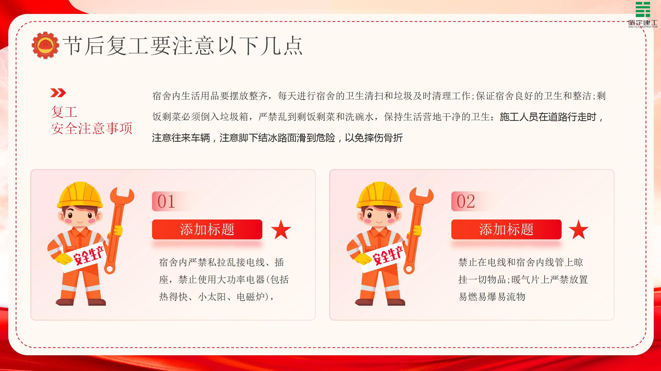 節(jié)后復(fù)工安全生產(chǎn)培訓(xùn)PPT模板(1)_06.jpg