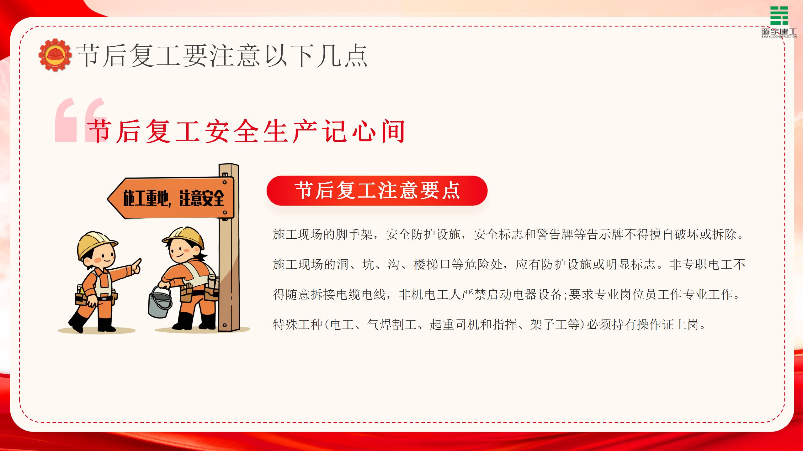 節(jié)后復(fù)工安全生產(chǎn)培訓(xùn)PPT模板(1)_08.jpg