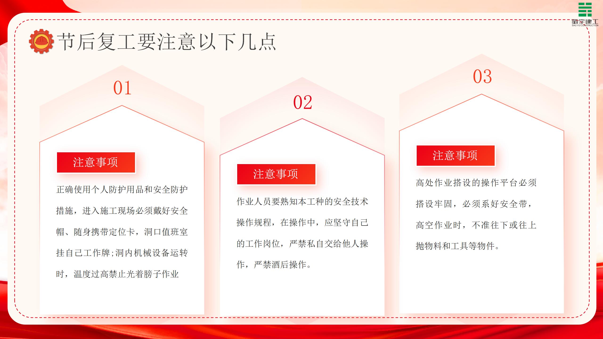 節(jié)后復(fù)工安全生產(chǎn)培訓(xùn)PPT模板(1)_07.jpg