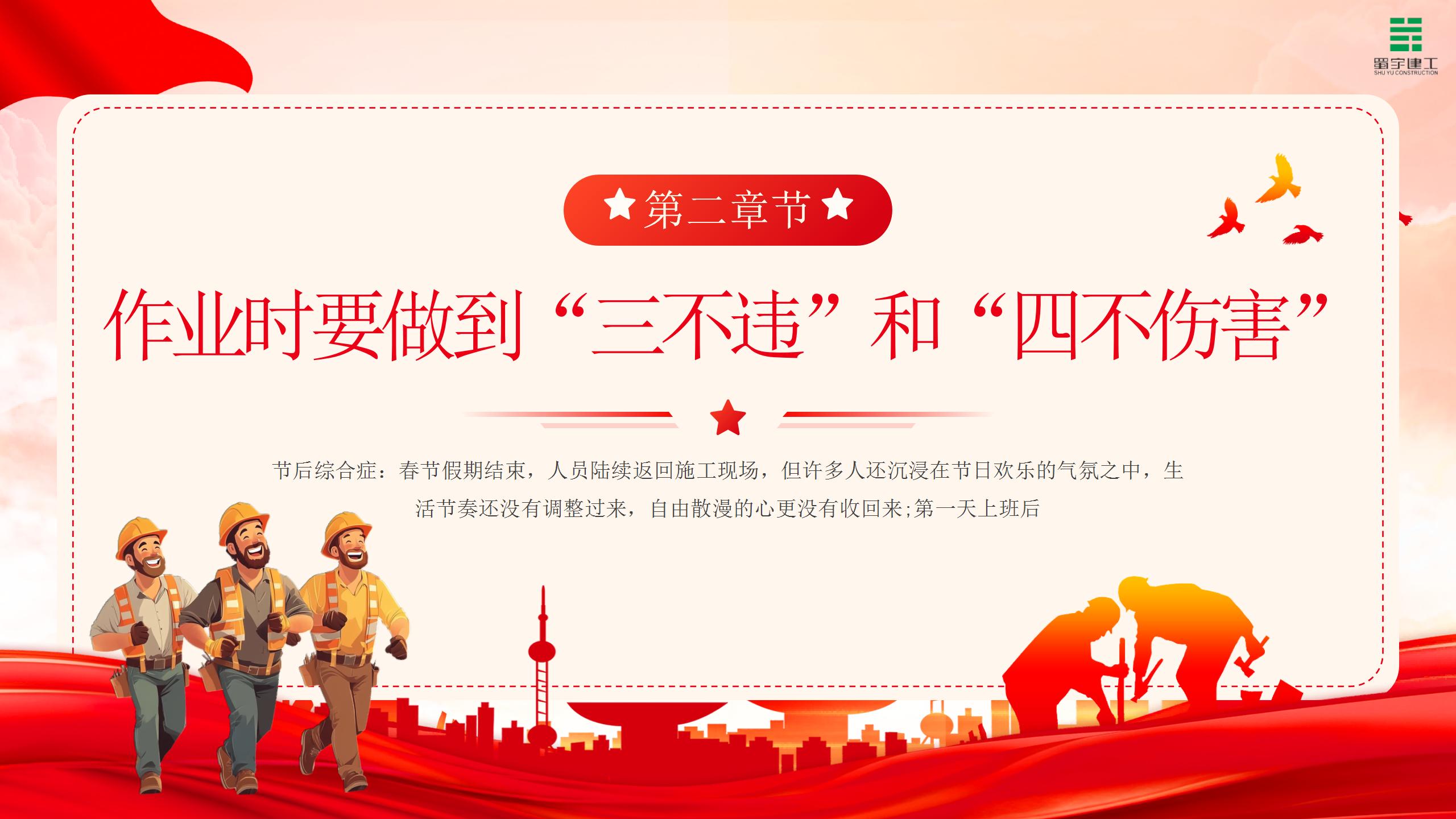 節(jié)后復(fù)工安全生產(chǎn)培訓(xùn)PPT模板(1)_09.jpg