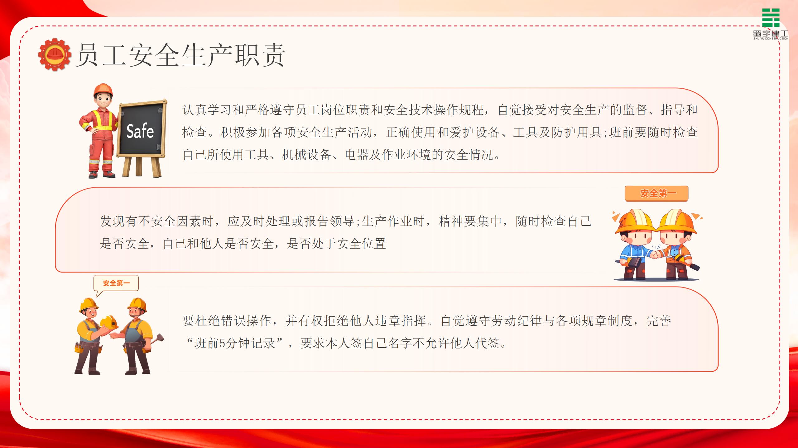 節(jié)后復(fù)工安全生產(chǎn)培訓(xùn)PPT模板(1)_16.jpg