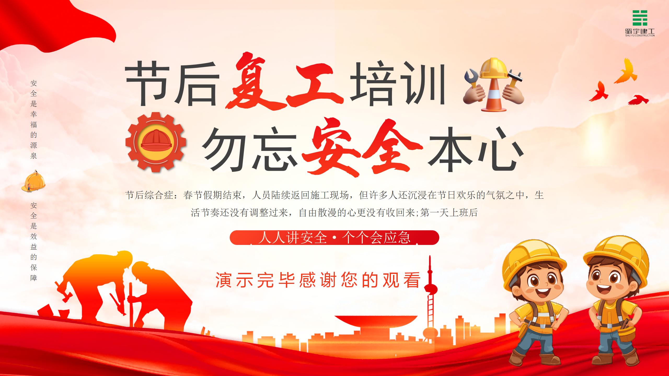 節(jié)后復(fù)工安全生產(chǎn)培訓(xùn)PPT模板(1)_18.jpg