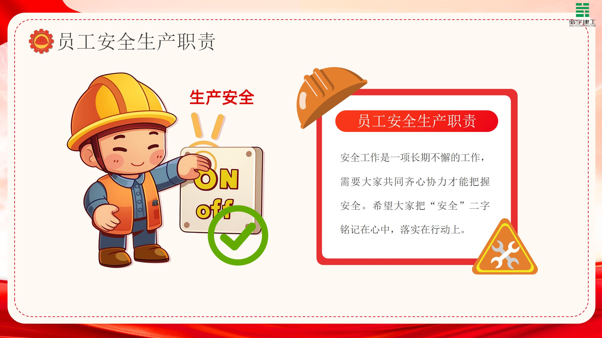 節(jié)后復(fù)工安全生產(chǎn)培訓(xùn)PPT模板(1)_17.jpg