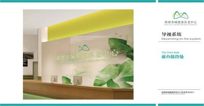 香城健康养老中心