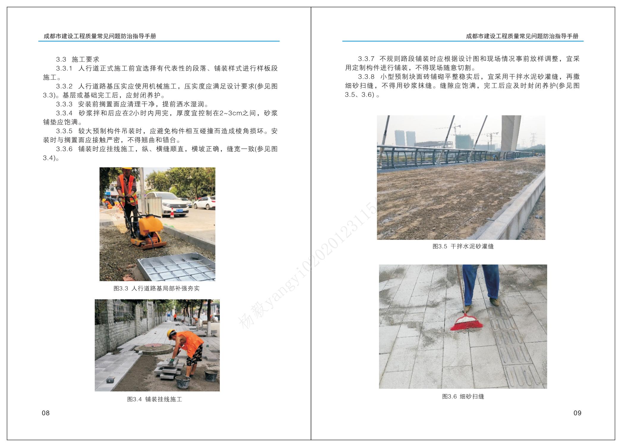 成都市建設工程質量常見問題防治指導手冊（市政篇）_07.jpg