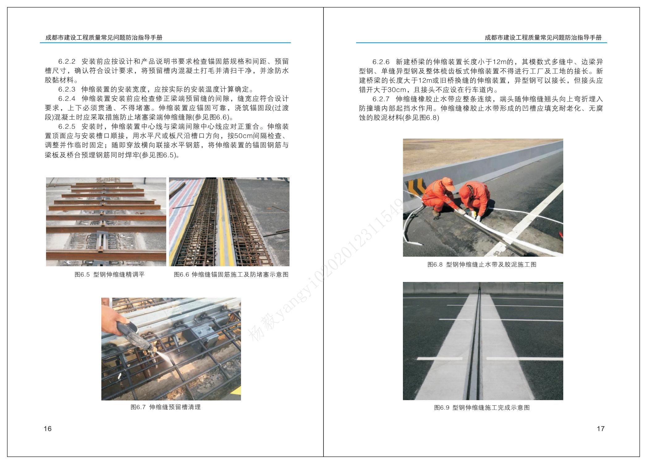 成都市建設工程質量常見問題防治指導手冊（市政篇）_11.jpg