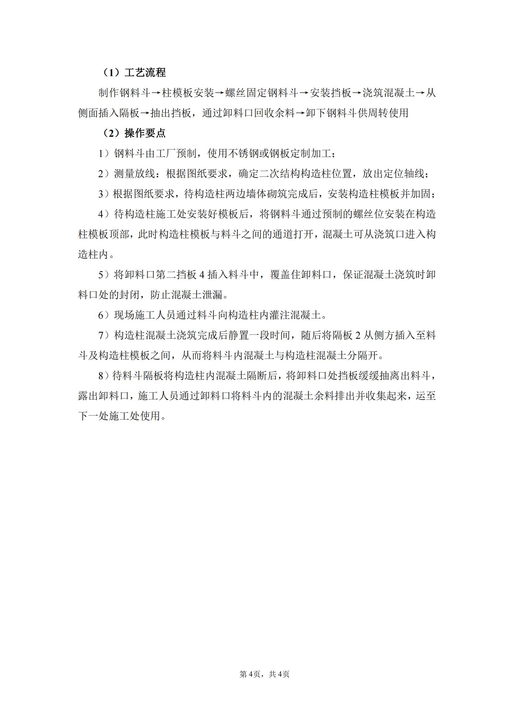 可拆卸構造柱澆筑工具_03.jpg