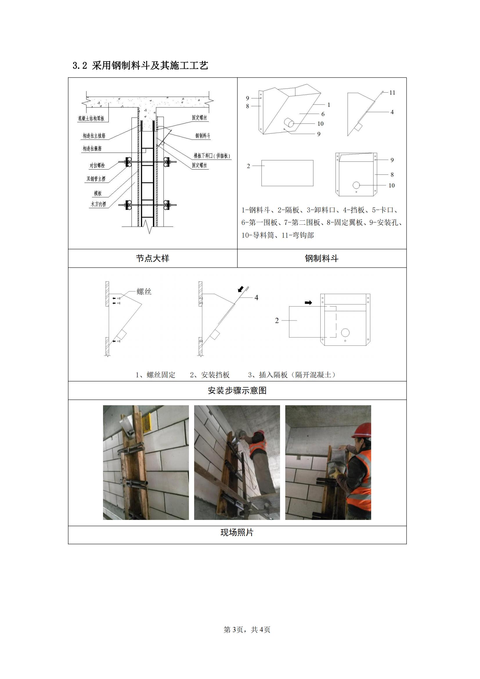 可拆卸構造柱澆筑工具_02.jpg