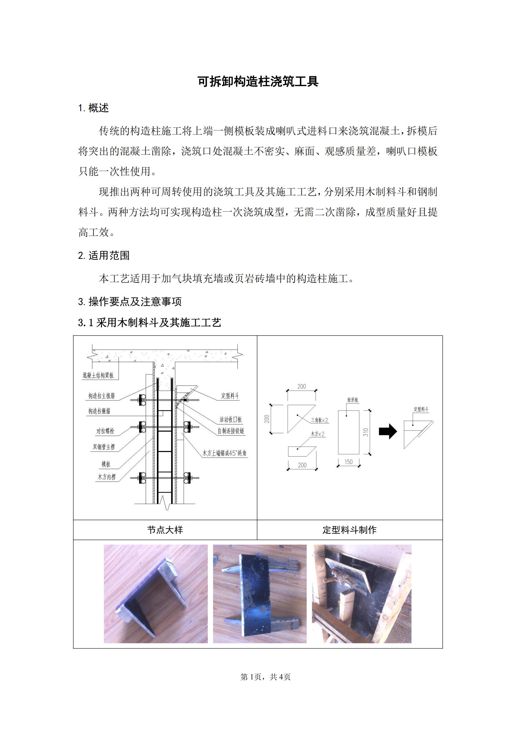 可拆卸構造柱澆筑工具_00.jpg