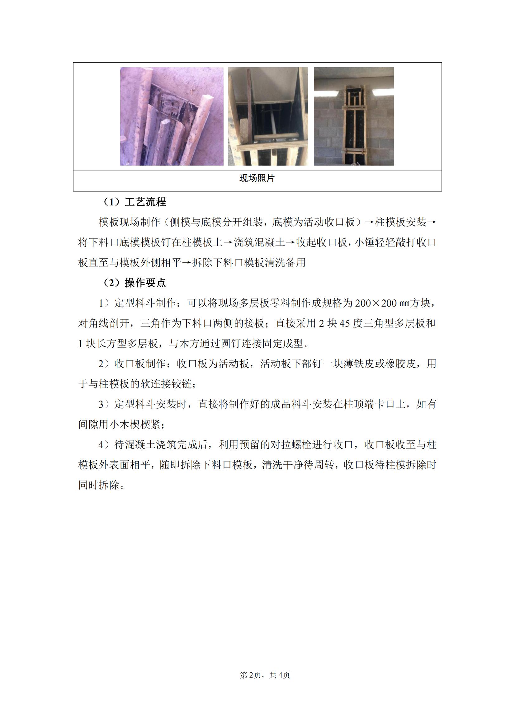 可拆卸構造柱澆筑工具_01.jpg