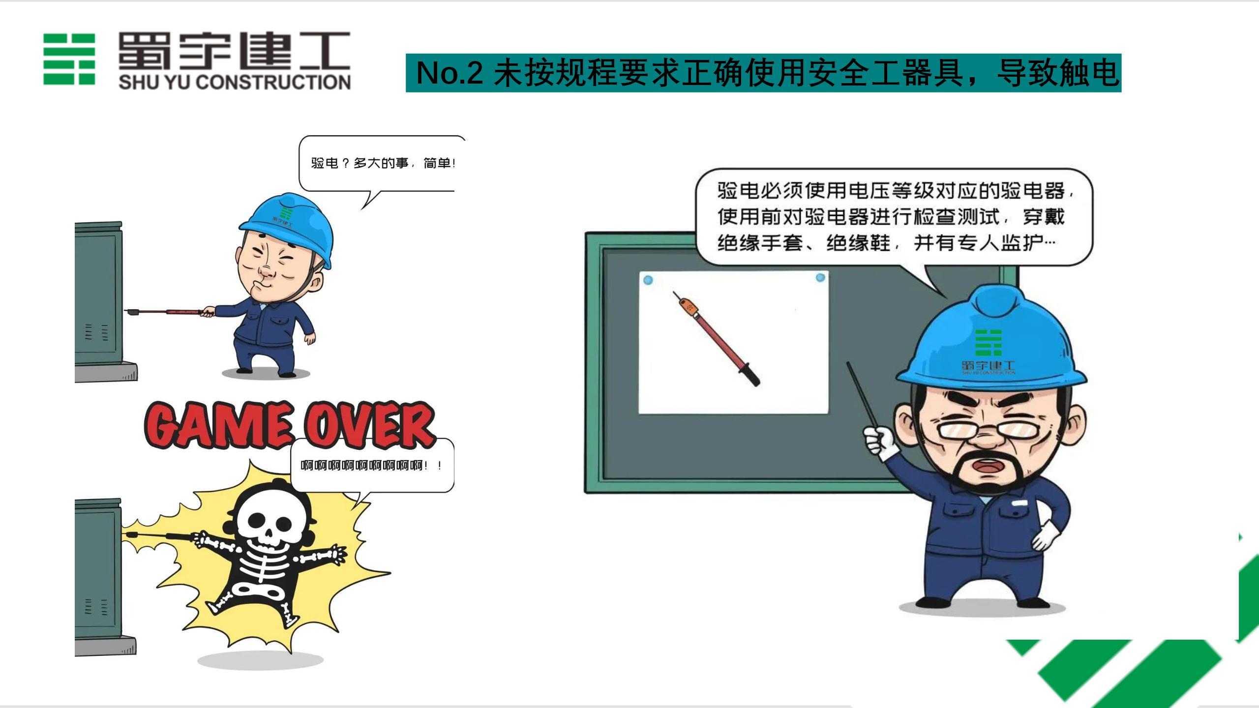 老蜀帶你講安全（第二集：作業(yè)性違章“十宗罪”）_04.jpg