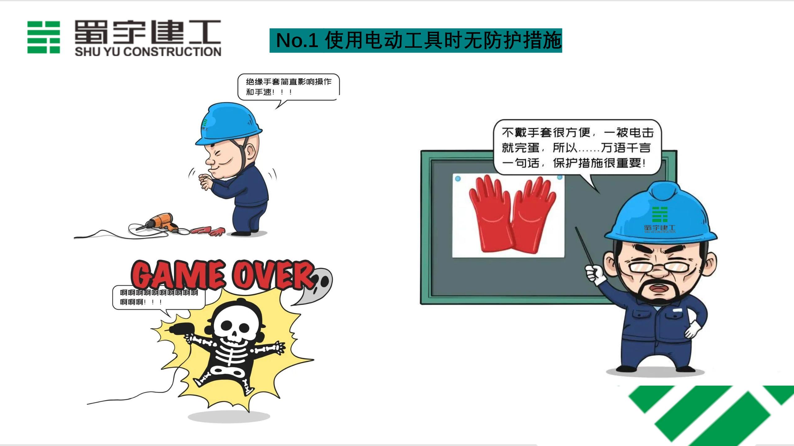 老蜀帶你講安全（第二集：作業(yè)性違章“十宗罪”）_03.jpg