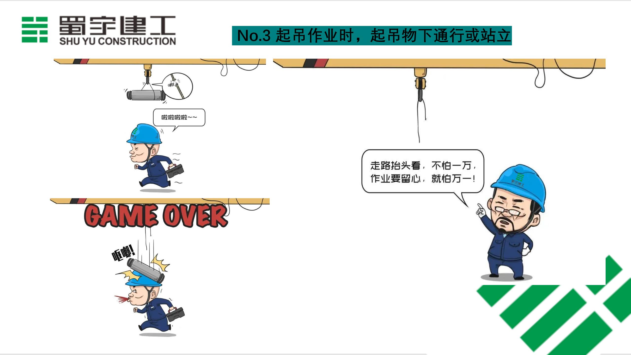 老蜀帶你講安全（第二集：作業(yè)性違章“十宗罪”）_05.jpg