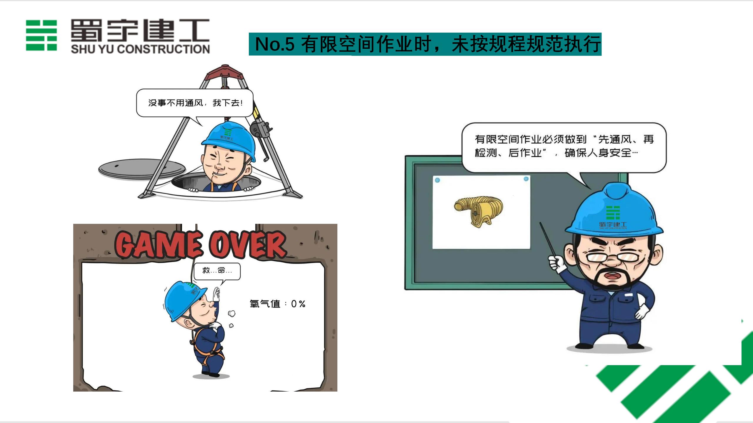 老蜀帶你講安全（第二集：作業(yè)性違章“十宗罪”）_07.jpg