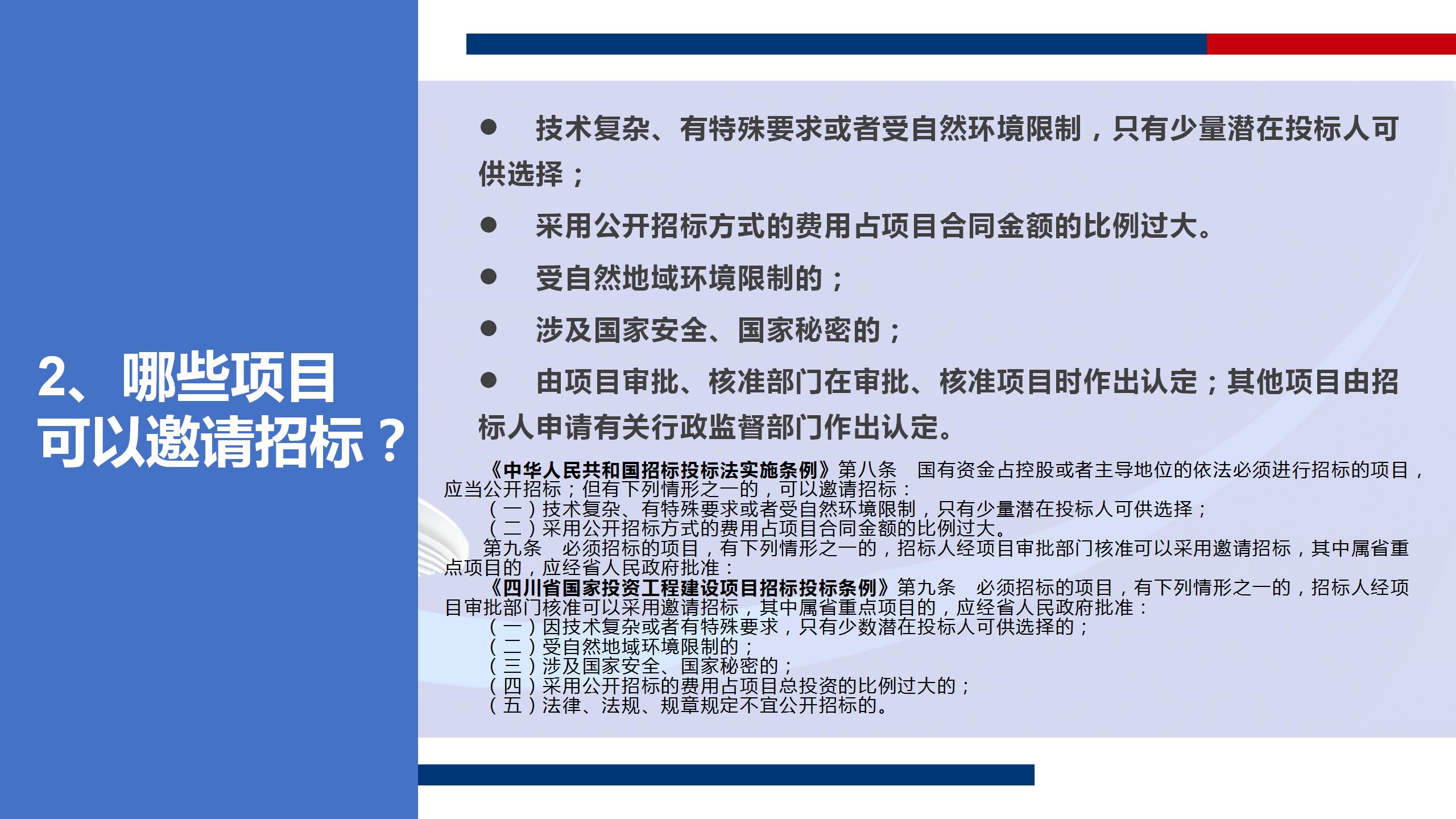 建設(shè)工程招投標(biāo)活動(dòng)常見(jiàn)問(wèn)答_04.jpg