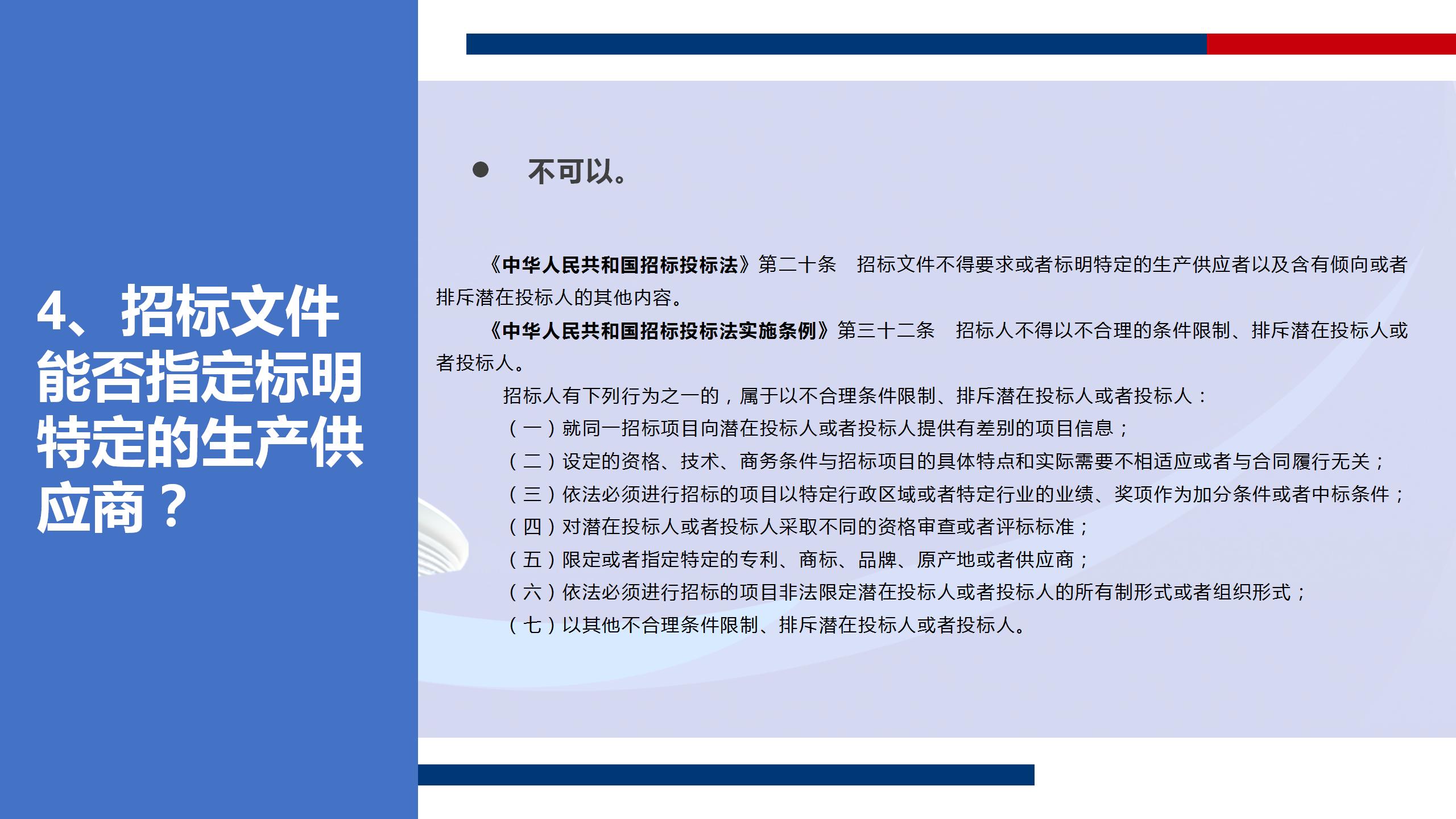 建設(shè)工程招投標(biāo)活動(dòng)常見(jiàn)問(wèn)答_06.jpg