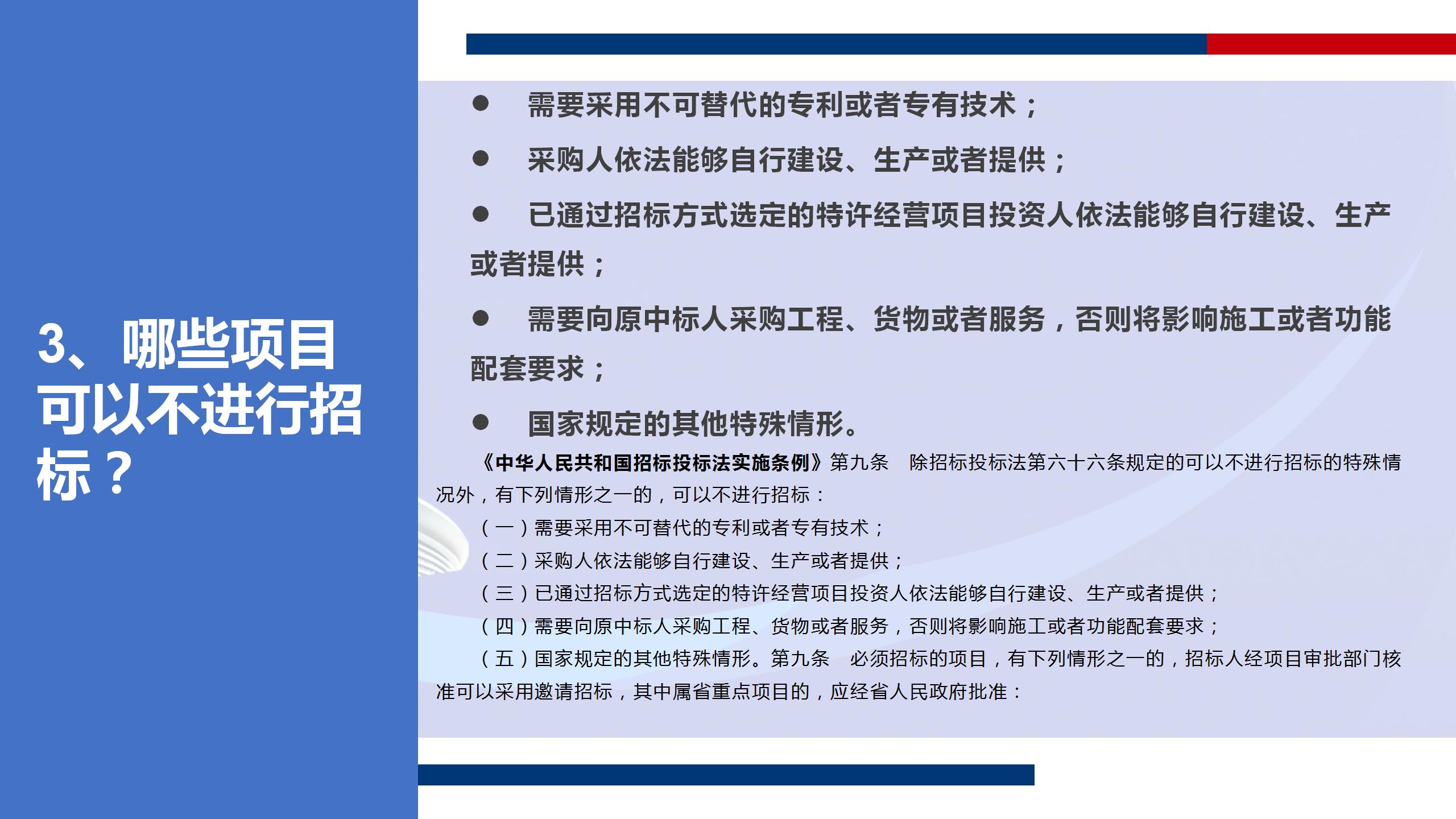 建設(shè)工程招投標(biāo)活動(dòng)常見(jiàn)問(wèn)答_05.jpg