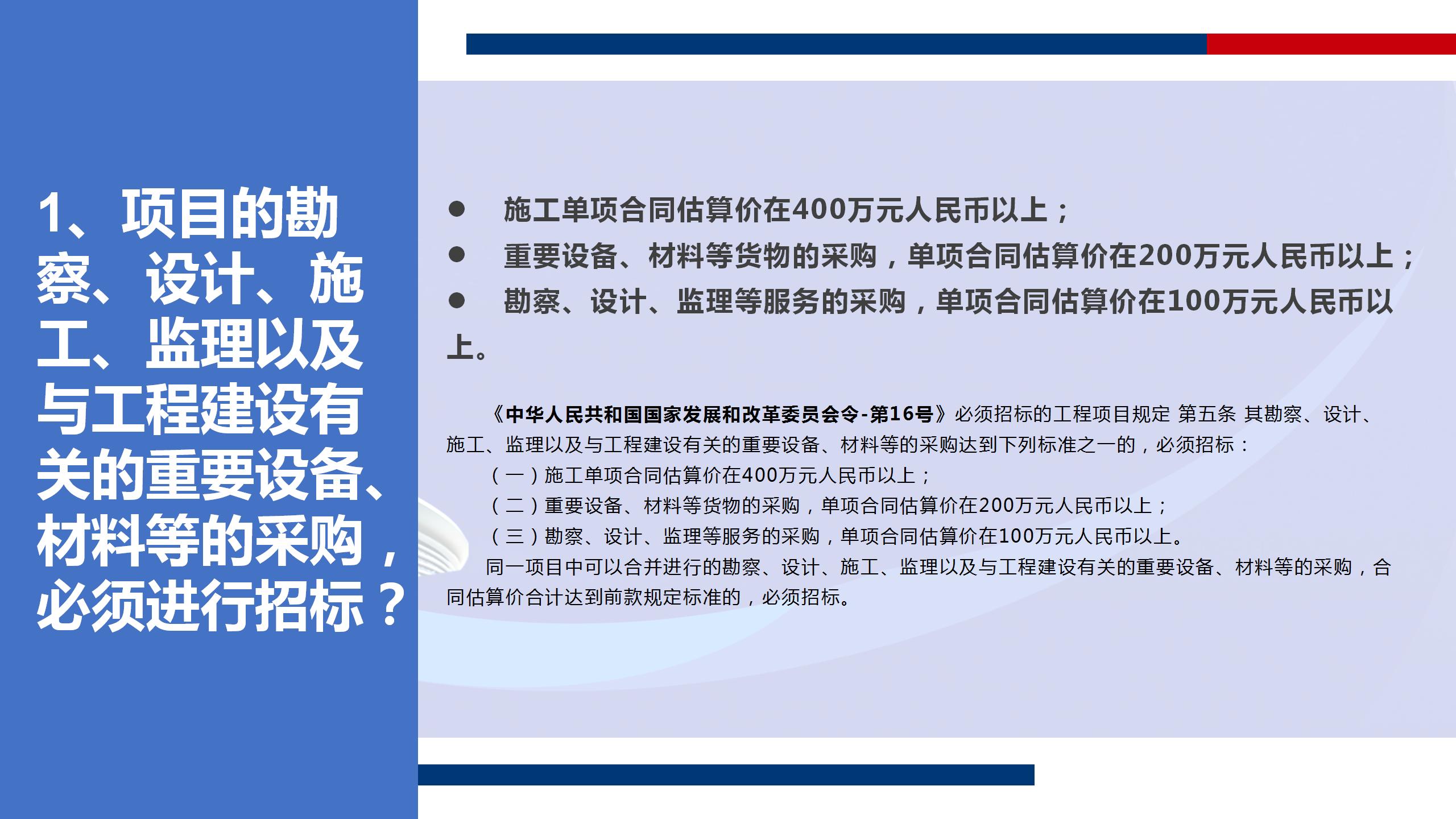 建設(shè)工程招投標(biāo)活動(dòng)常見(jiàn)問(wèn)答_03.jpg