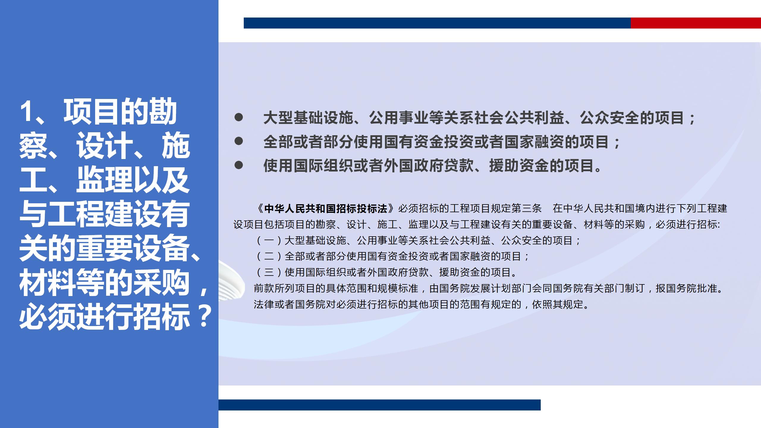 建設(shè)工程招投標(biāo)活動(dòng)常見(jiàn)問(wèn)答_02.jpg