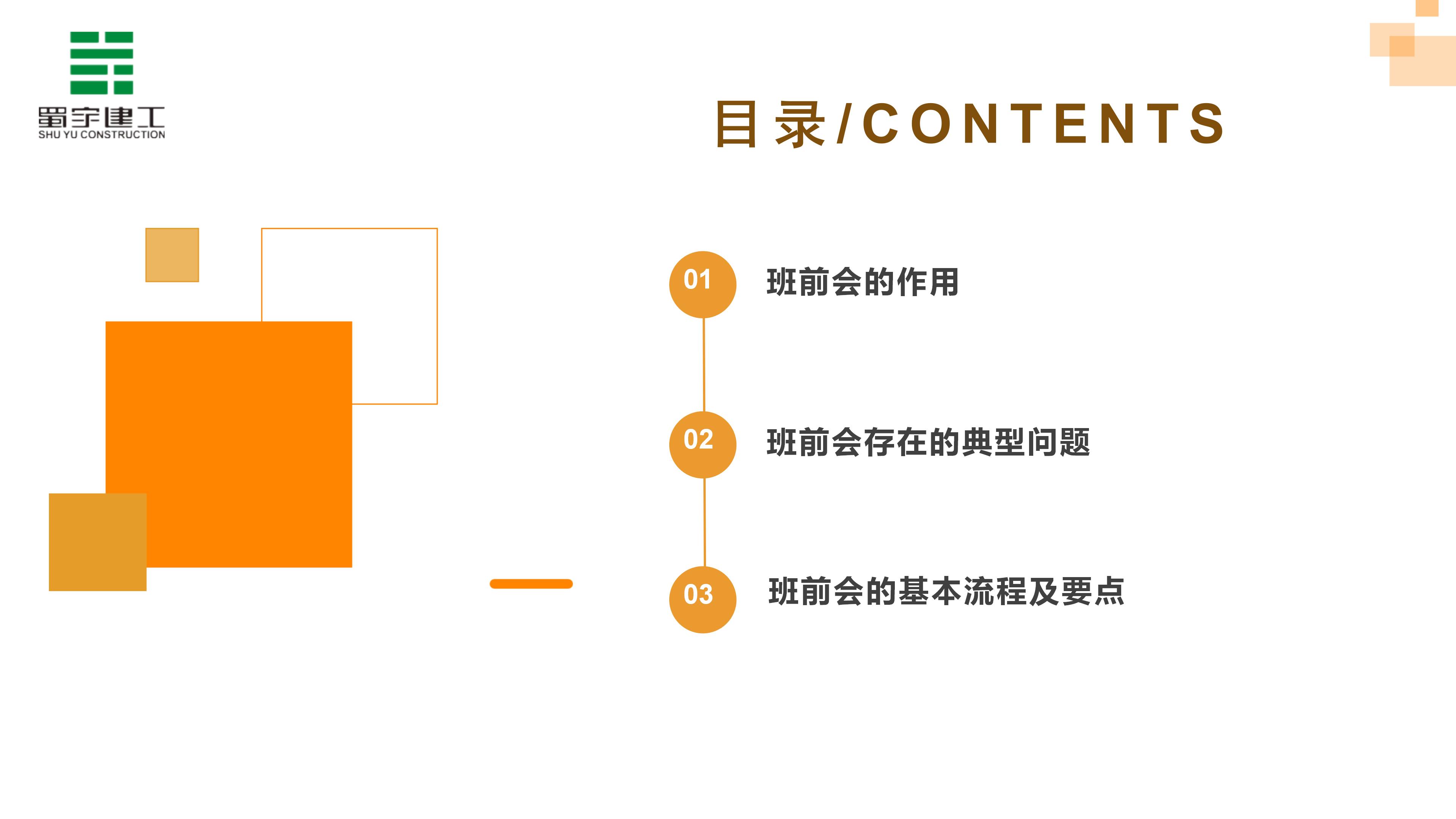如何開好班前會_02.jpg