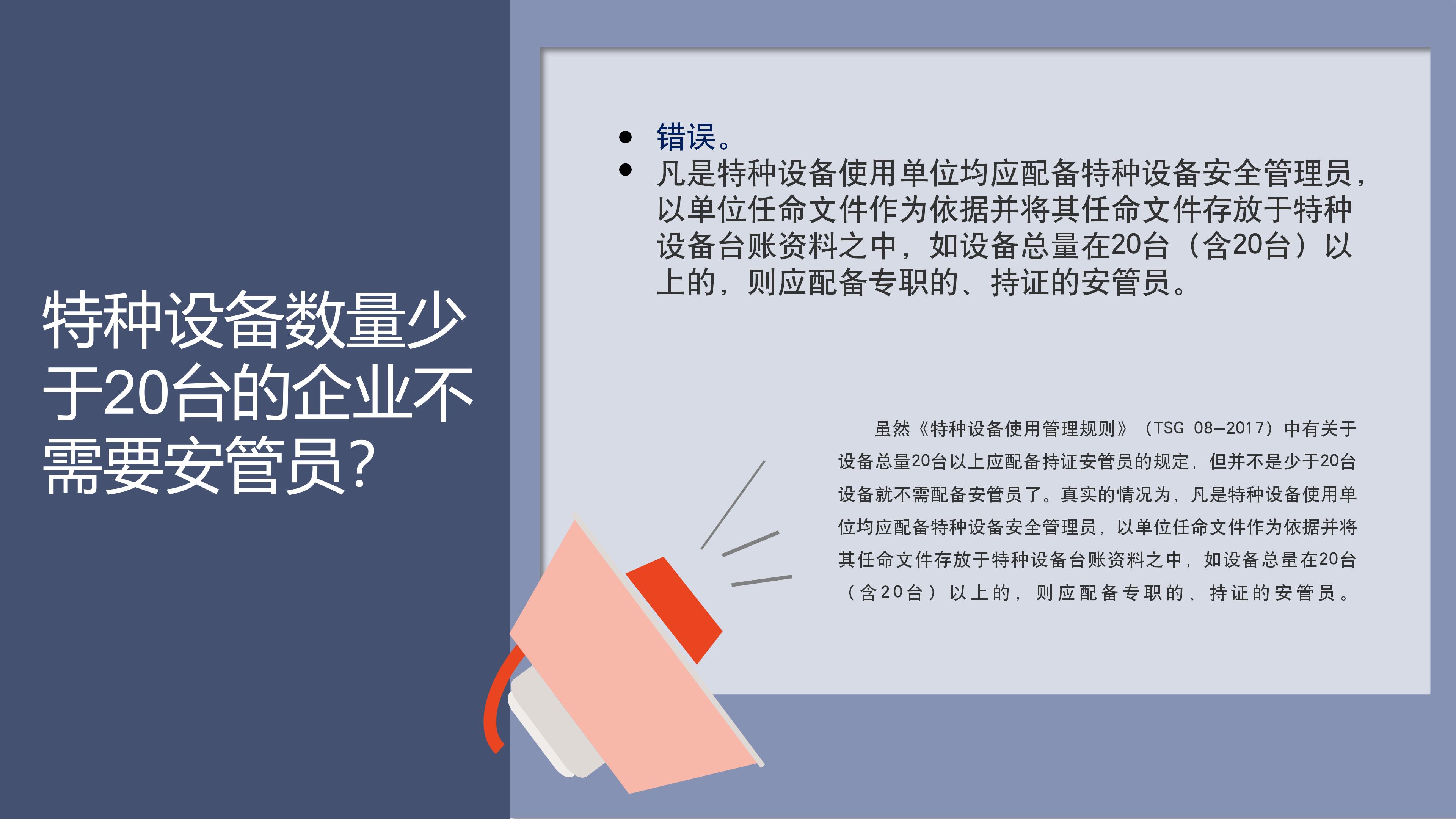 特種設(shè)備安全科普_03.jpg