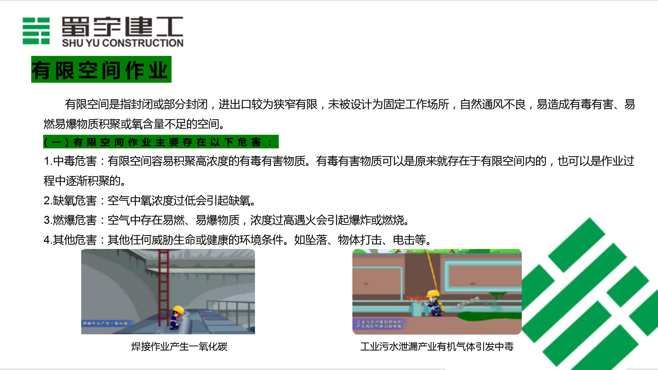 員工安全手冊_03.jpg