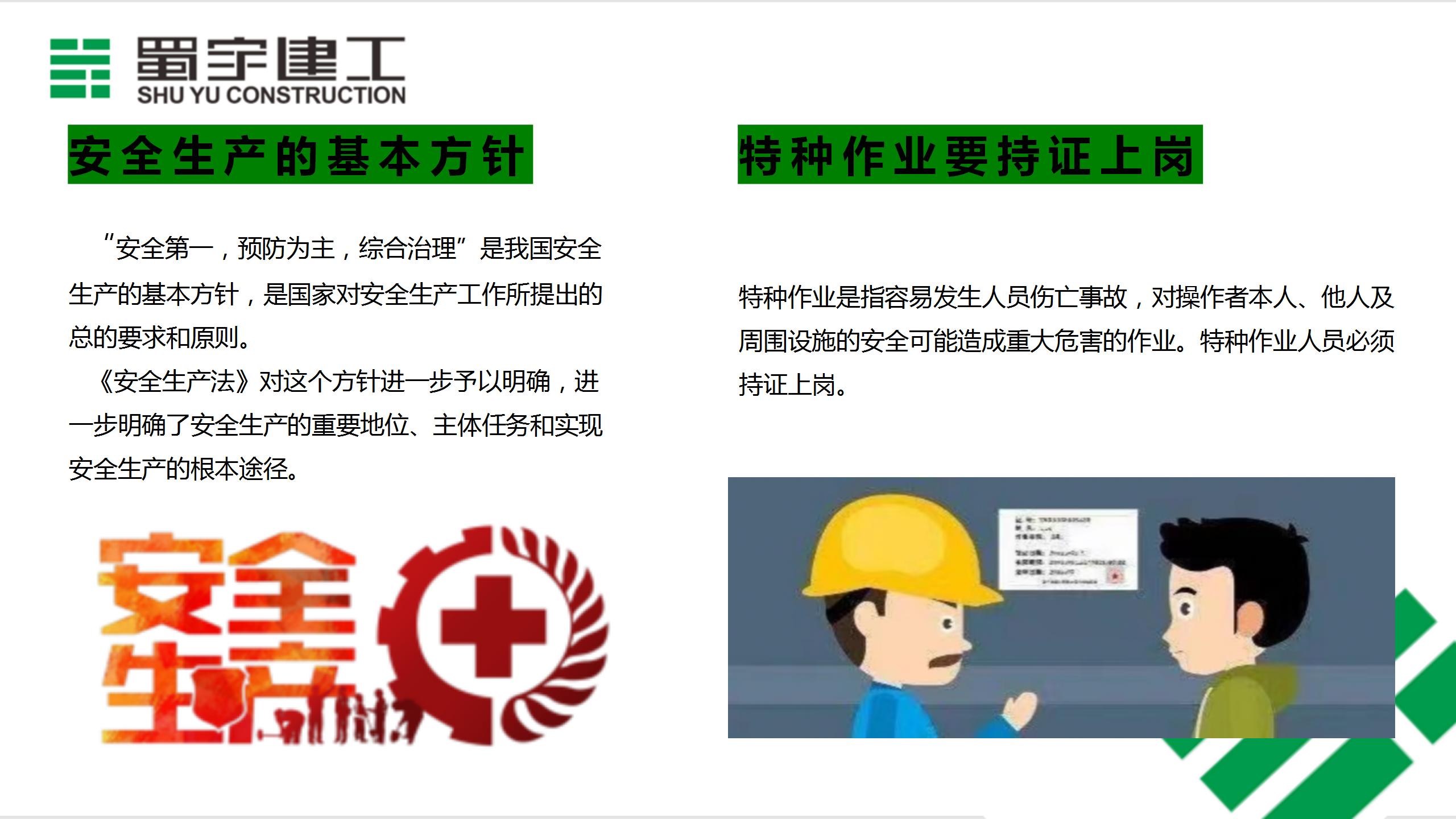 員工安全手冊_02.jpg