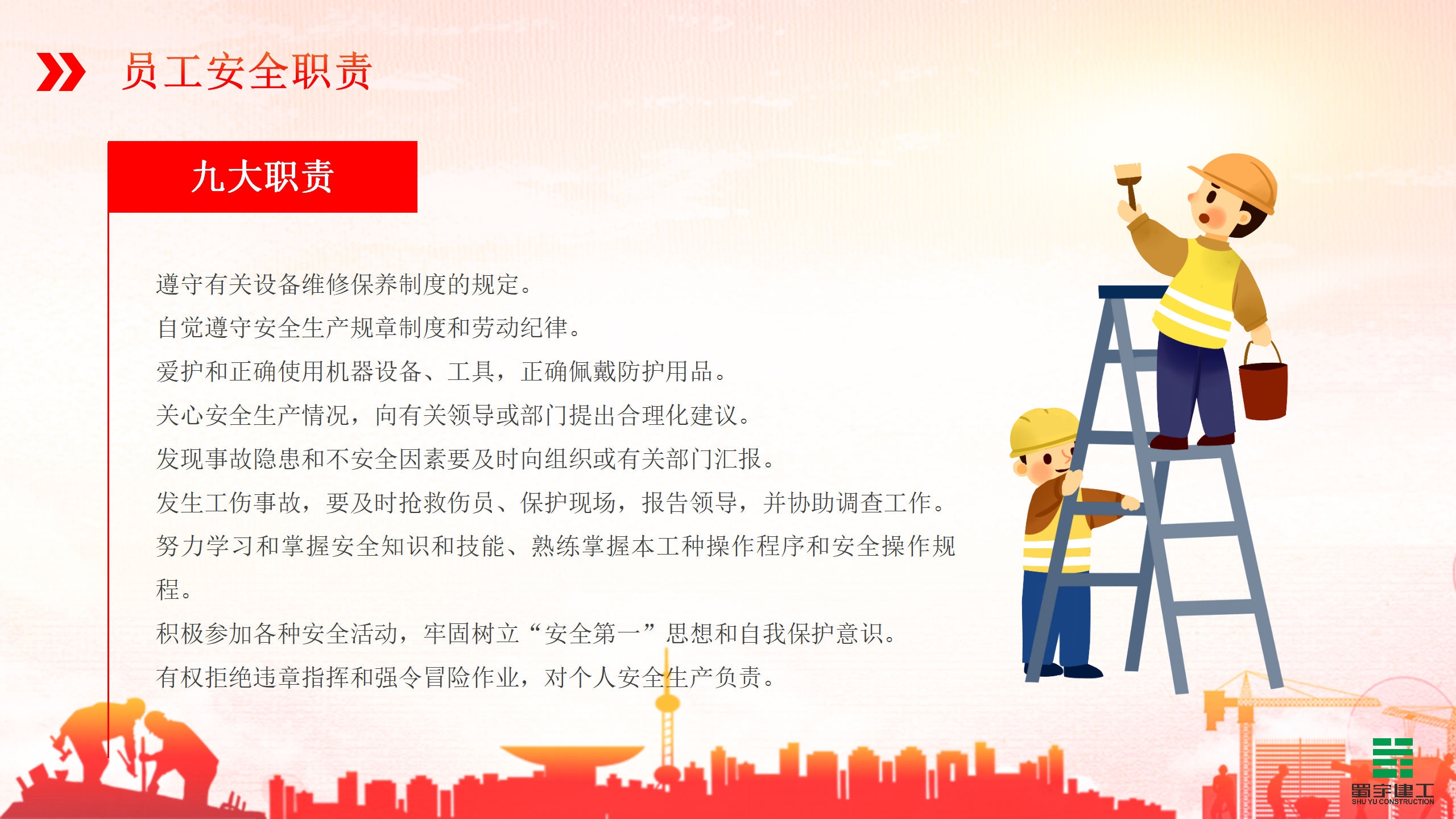 2025年全國安全生產月-人人講安全，個個會應急（查找身邊安全隱患）_16.png