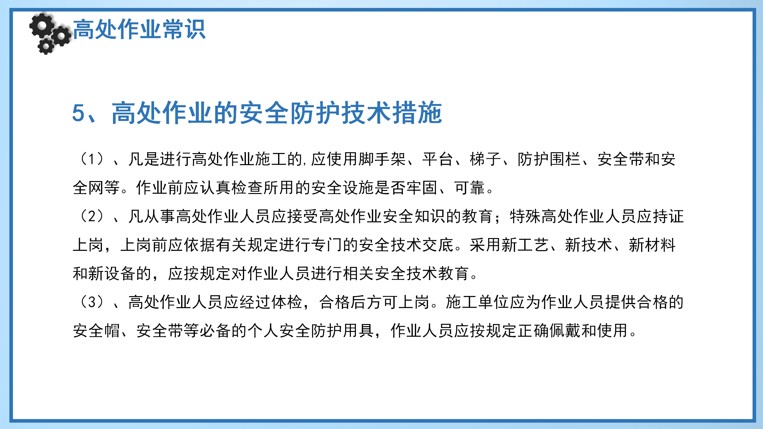 特種設備質量安全培訓_09(1).png