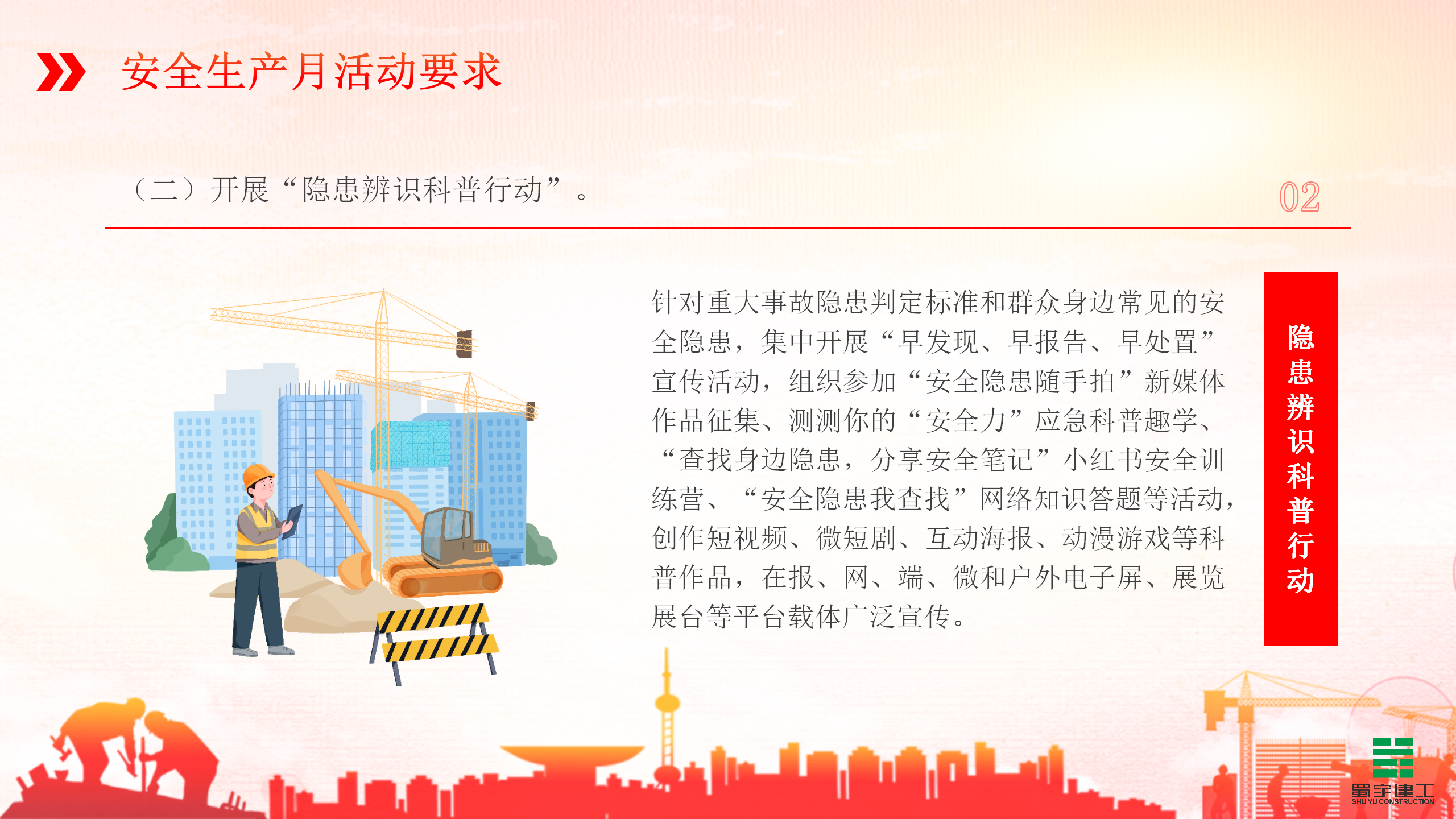 2025年全國安全生產月-人人講安全，個個會應急（查找身邊安全隱患）_10.png