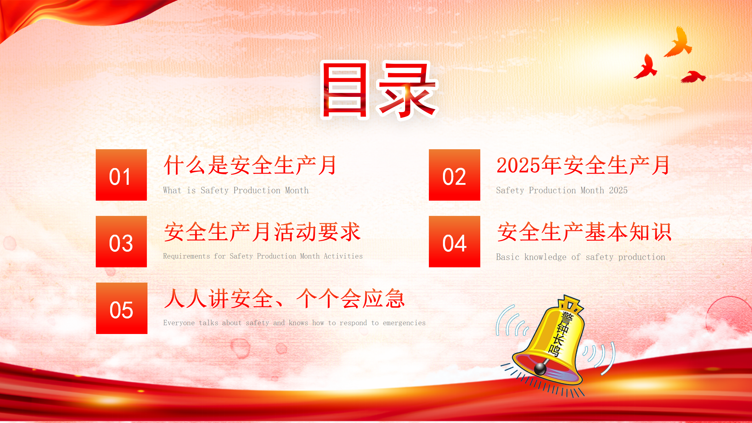 2025年全國安全生產月-人人講安全，個個會應急（查找身邊安全隱患）_02.png
