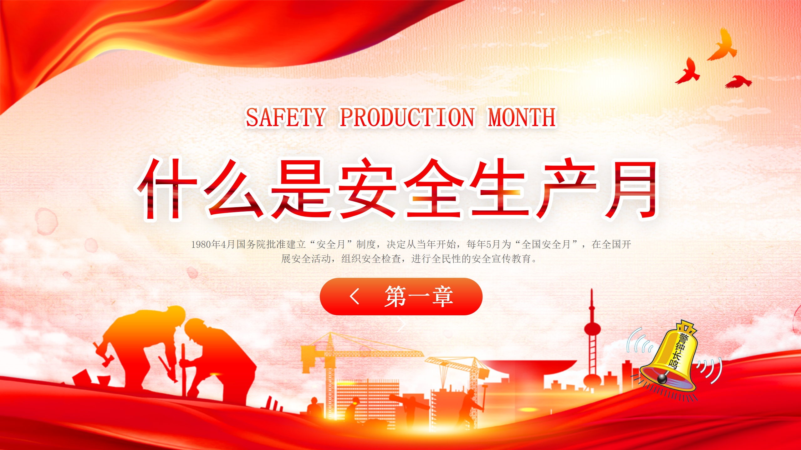 2025年全國安全生產月-人人講安全，個個會應急（查找身邊安全隱患）_03.png