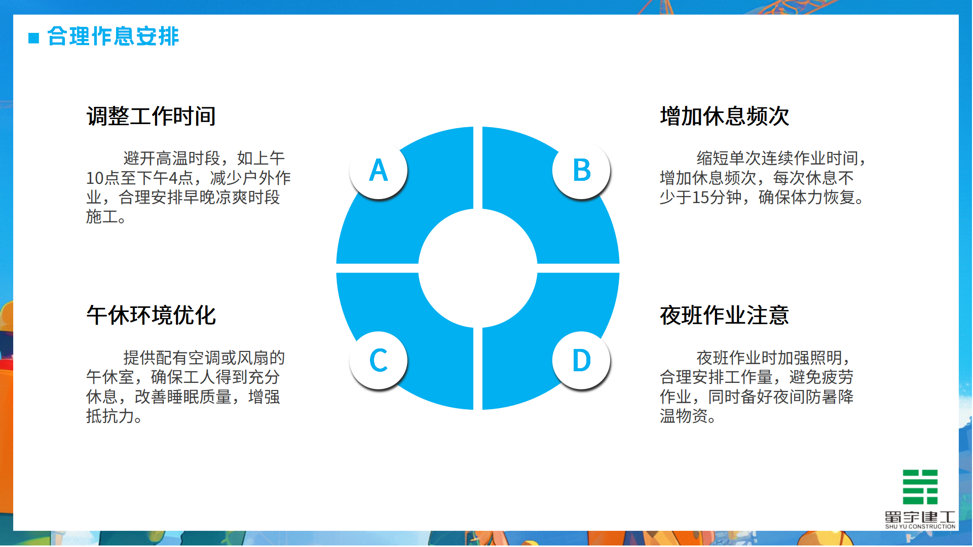夏季高溫防洪防汛安全教育培訓(xùn)_16.png