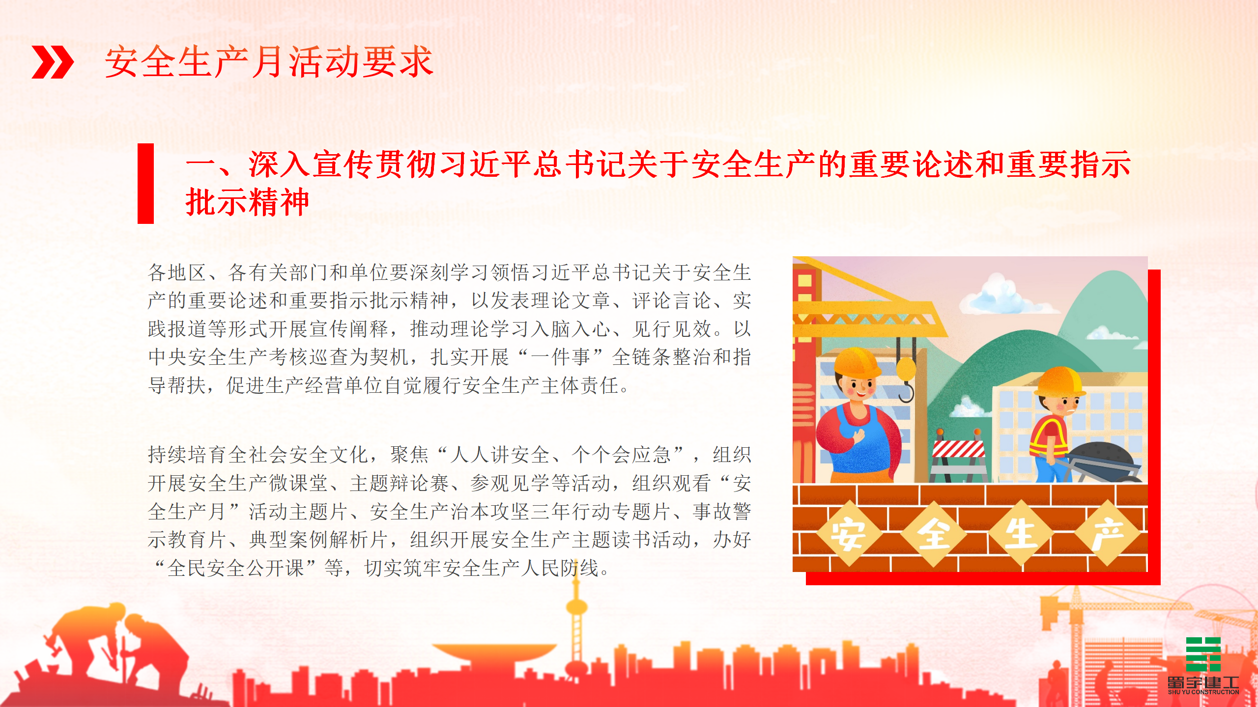 2025年全國安全生產月-人人講安全，個個會應急（查找身邊安全隱患）_08.png