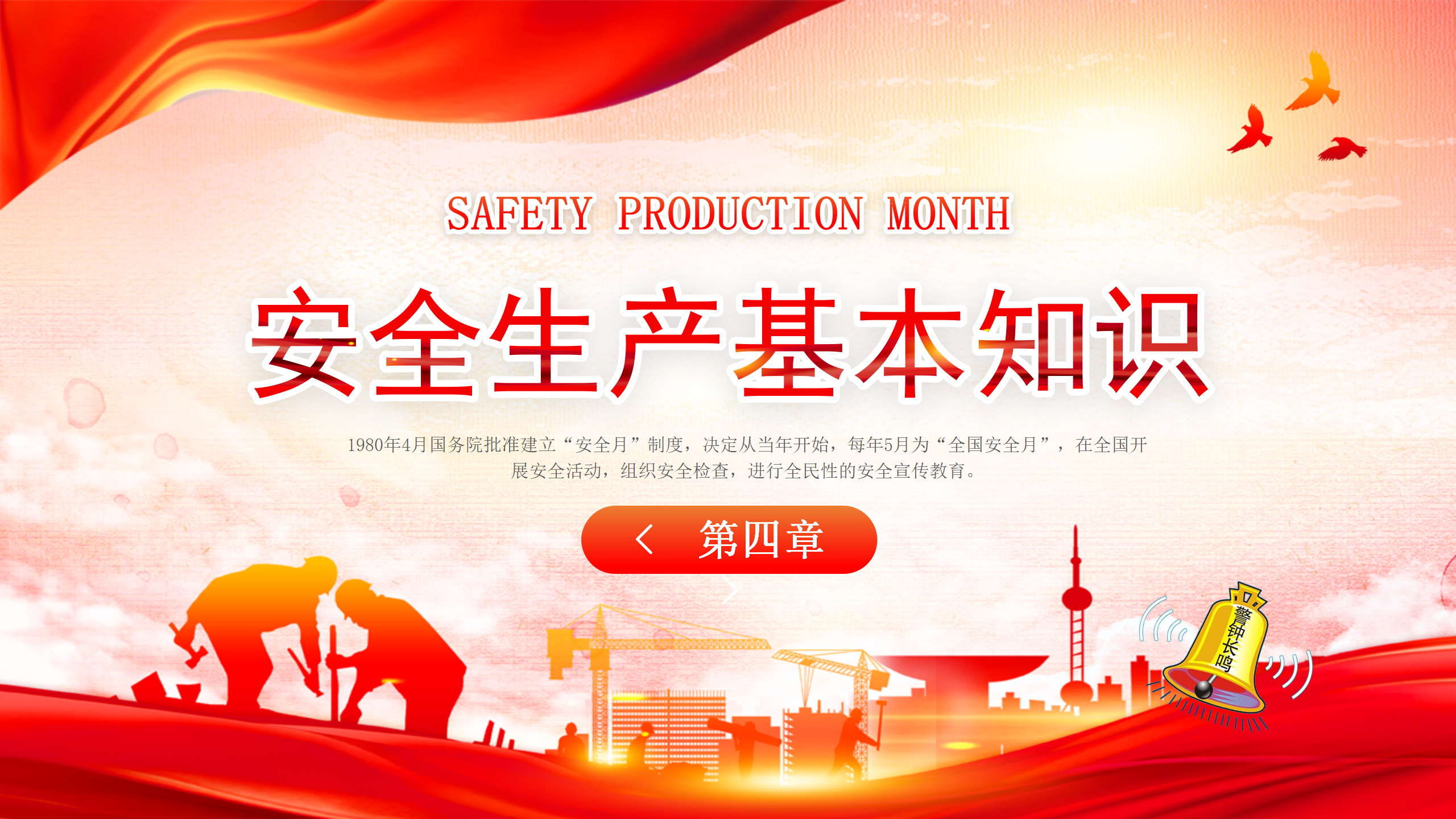 2025年全國安全生產月-人人講安全，個個會應急（查找身邊安全隱患）_14.png