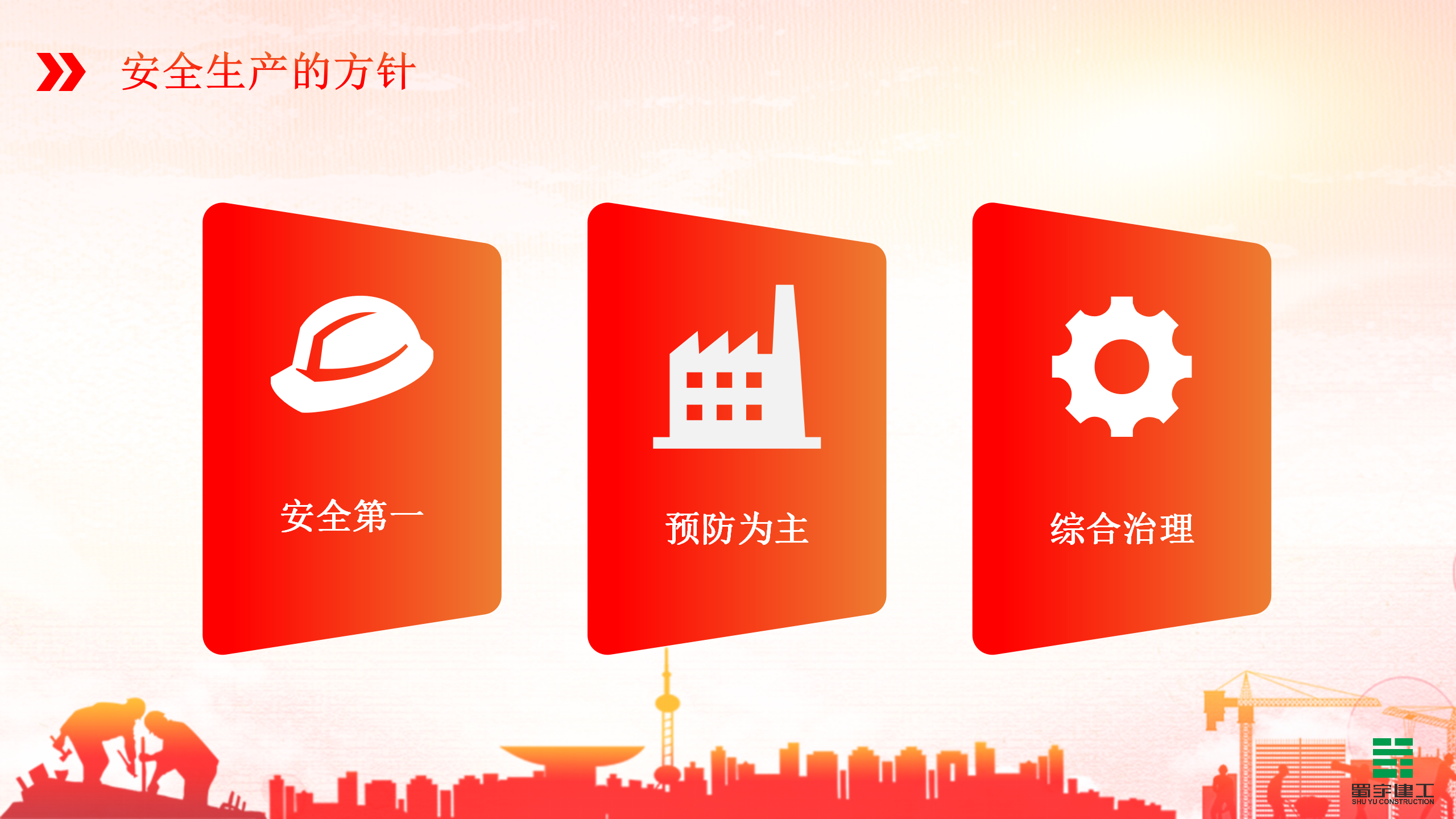 2025年全國安全生產月-人人講安全，個個會應急（查找身邊安全隱患）_15.png
