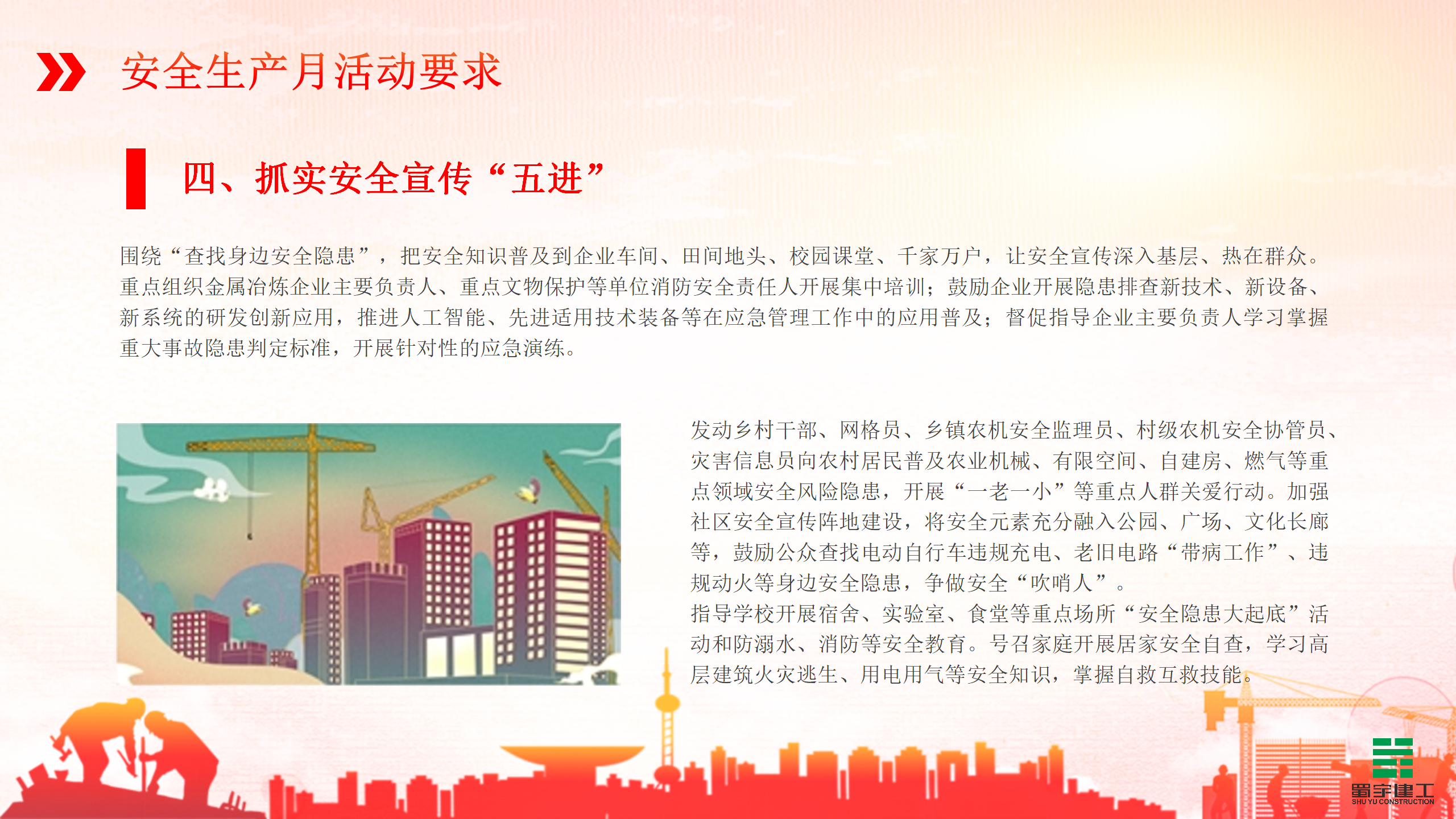 2025年全國安全生產月-人人講安全，個個會應急（查找身邊安全隱患）_13.png