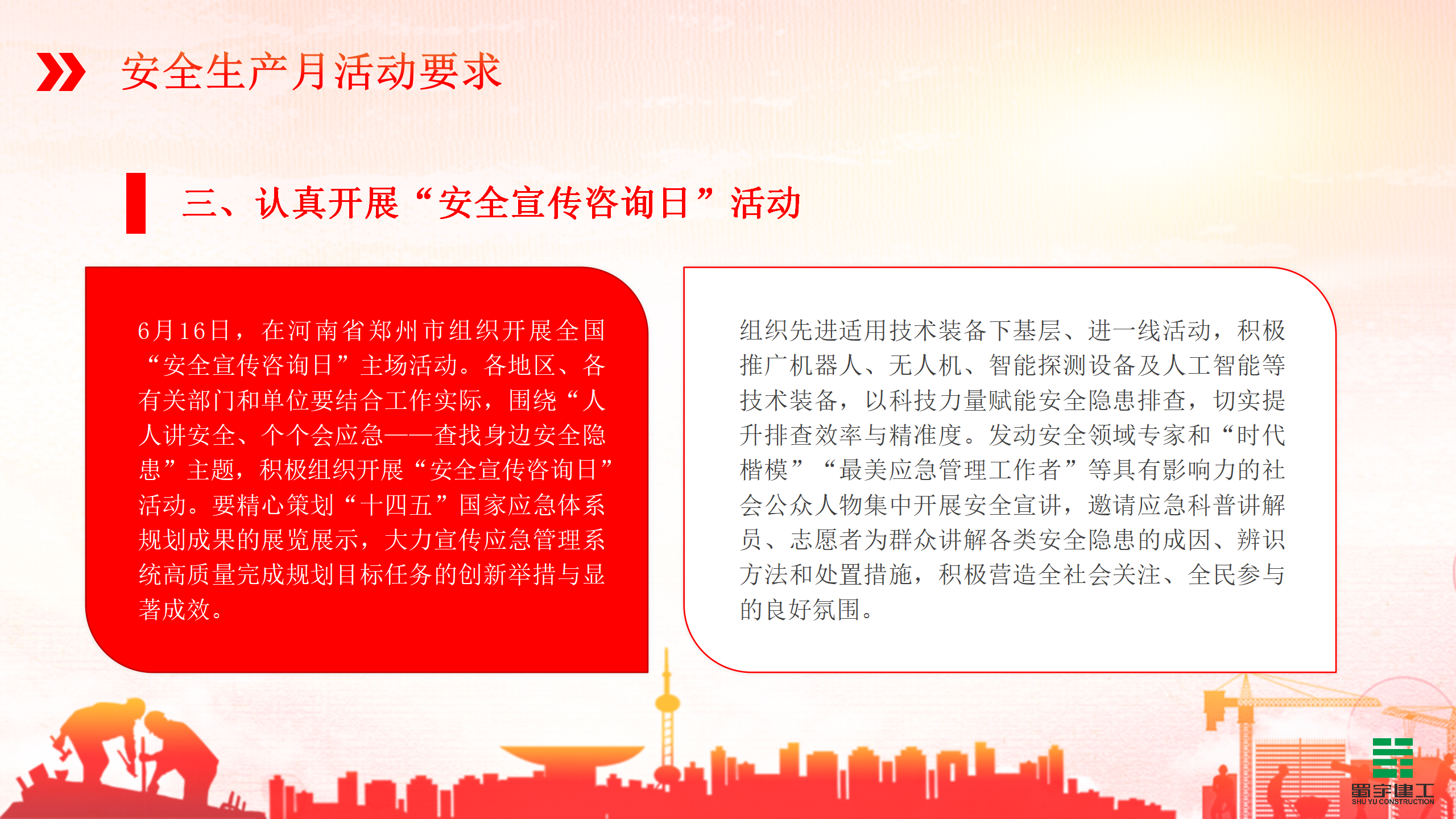 2025年全國安全生產月-人人講安全，個個會應急（查找身邊安全隱患）_12.png