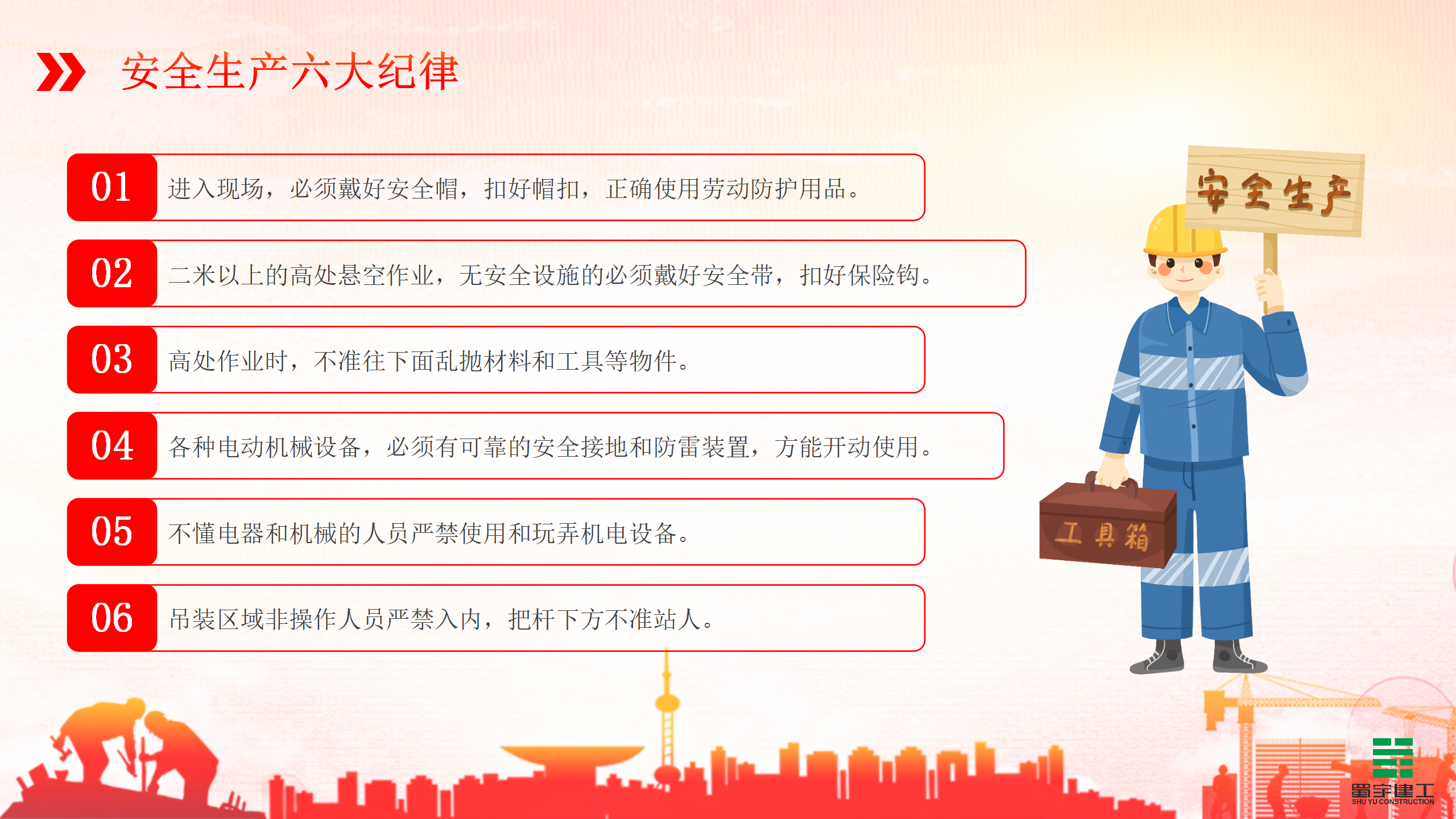 2025年全國安全生產月-人人講安全，個個會應急（查找身邊安全隱患）_19.png