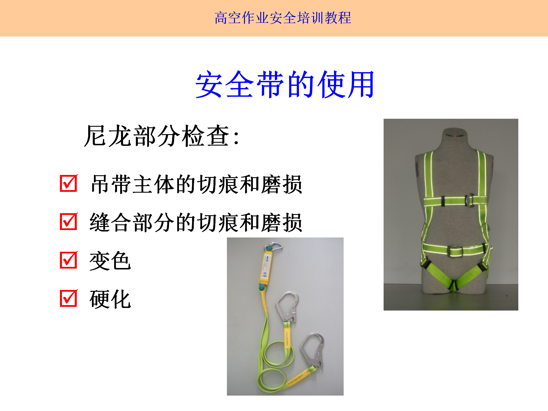 高空作業(yè)安全培訓(xùn)（2025.9月）_18.png